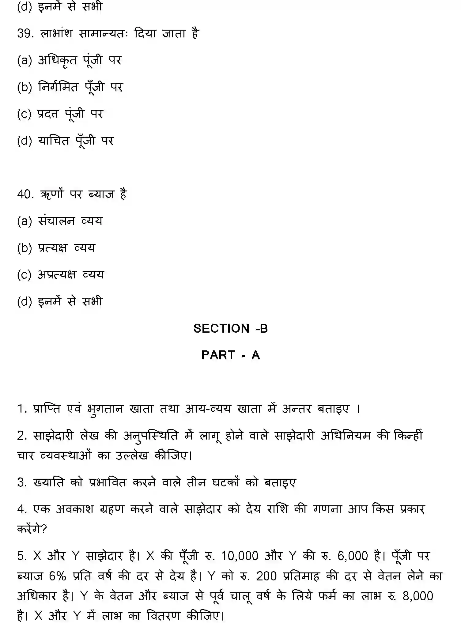 Bihar Board Class 12 2016 ACCOUNTANCY Question Bank - Page 11