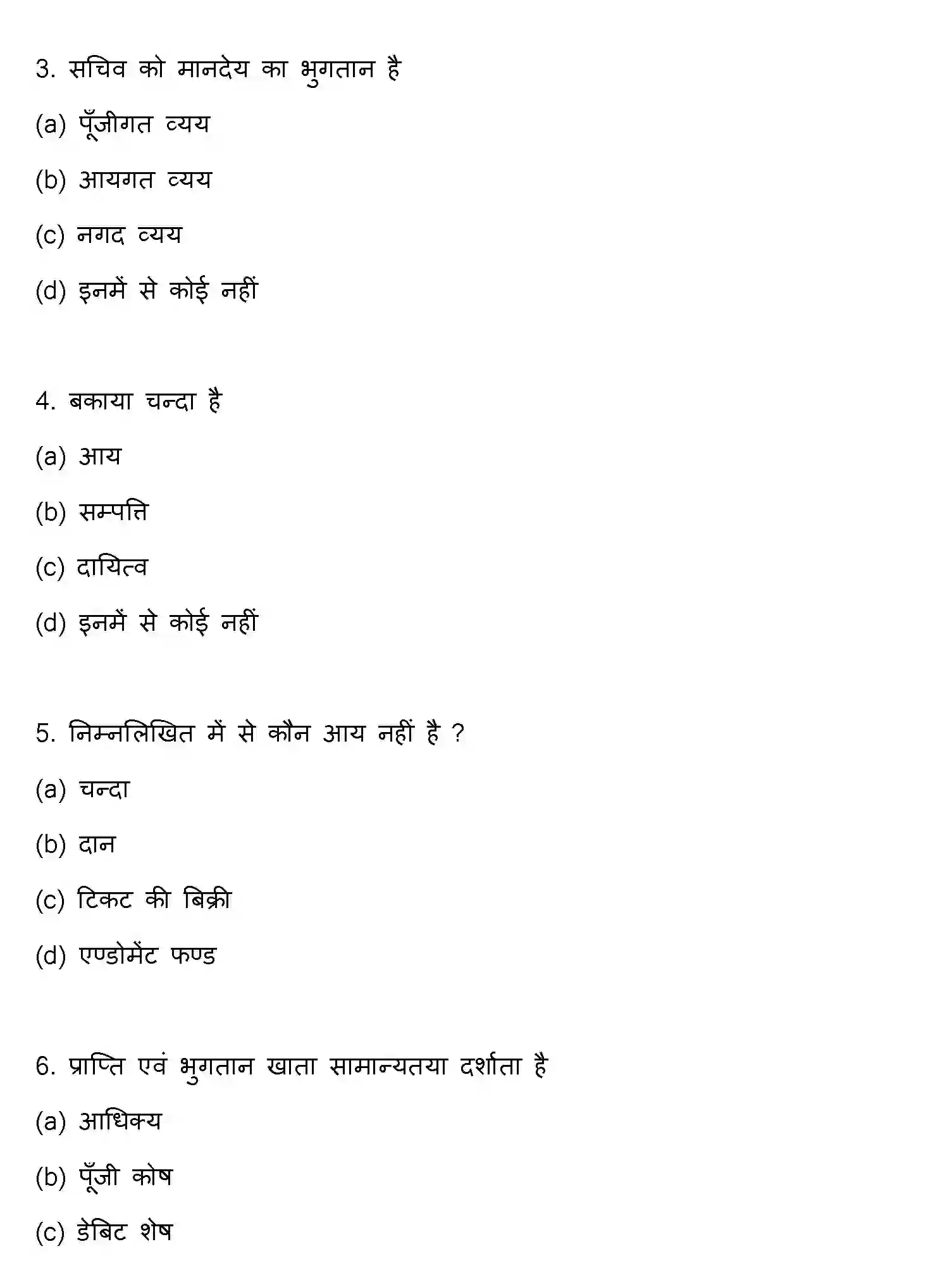 Bihar Board Class 12 2016 ACCOUNTANCY Question Bank - Page 2