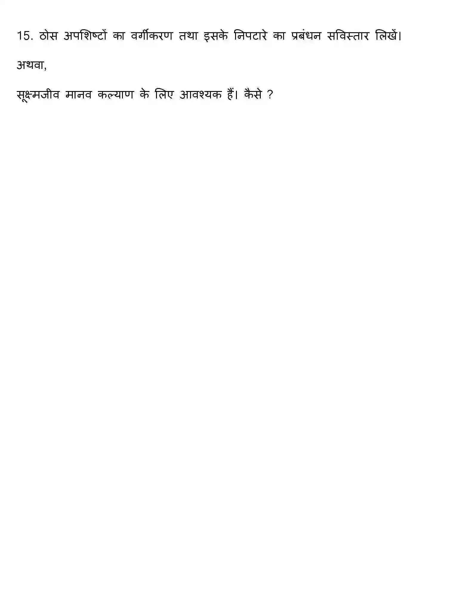 Bihar Board Class 12 2016 BIOLOGY Question Bank - Page 11