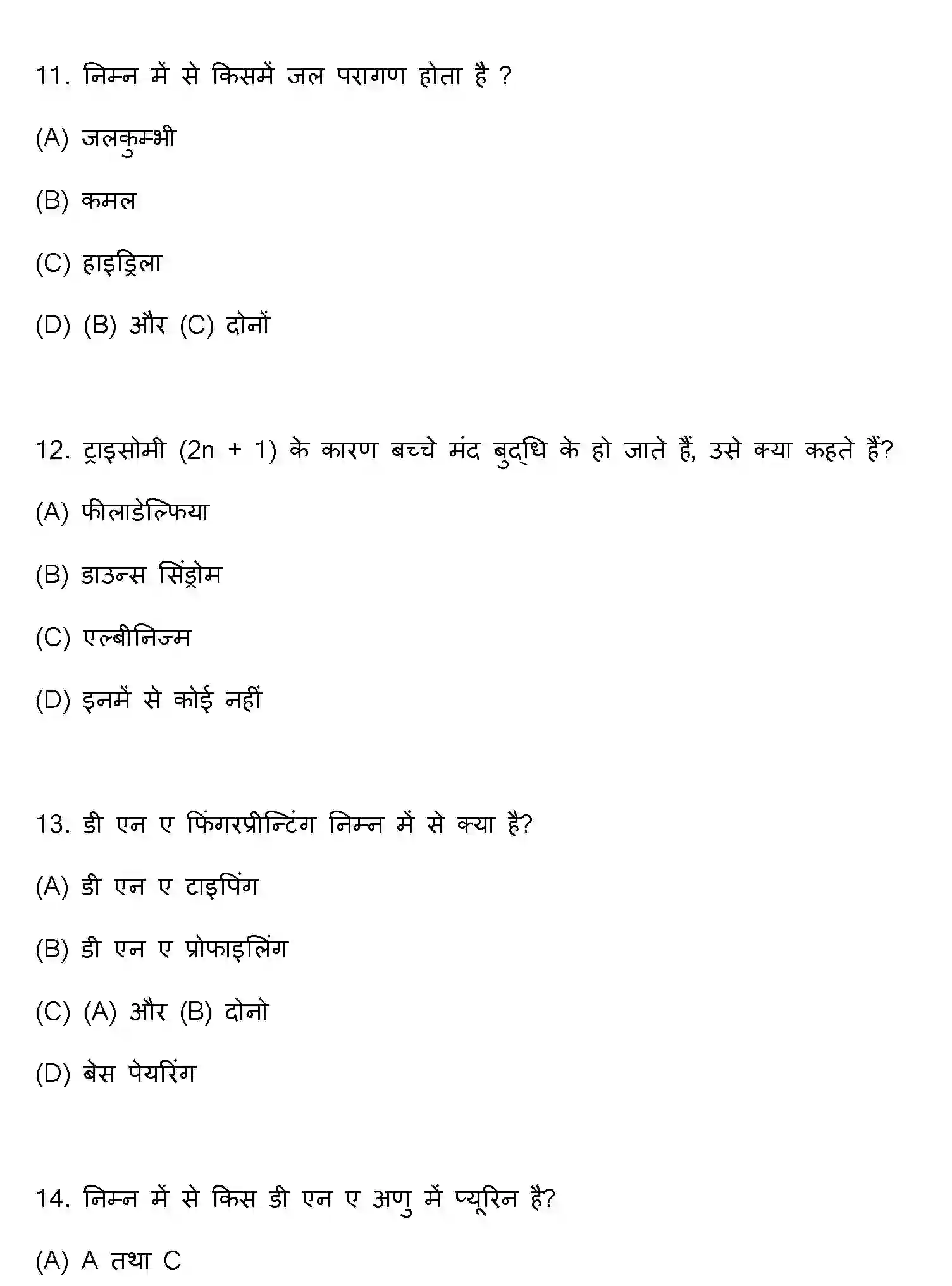 Bihar Board Class 12 2016 BIOLOGY Question Bank - Page 4