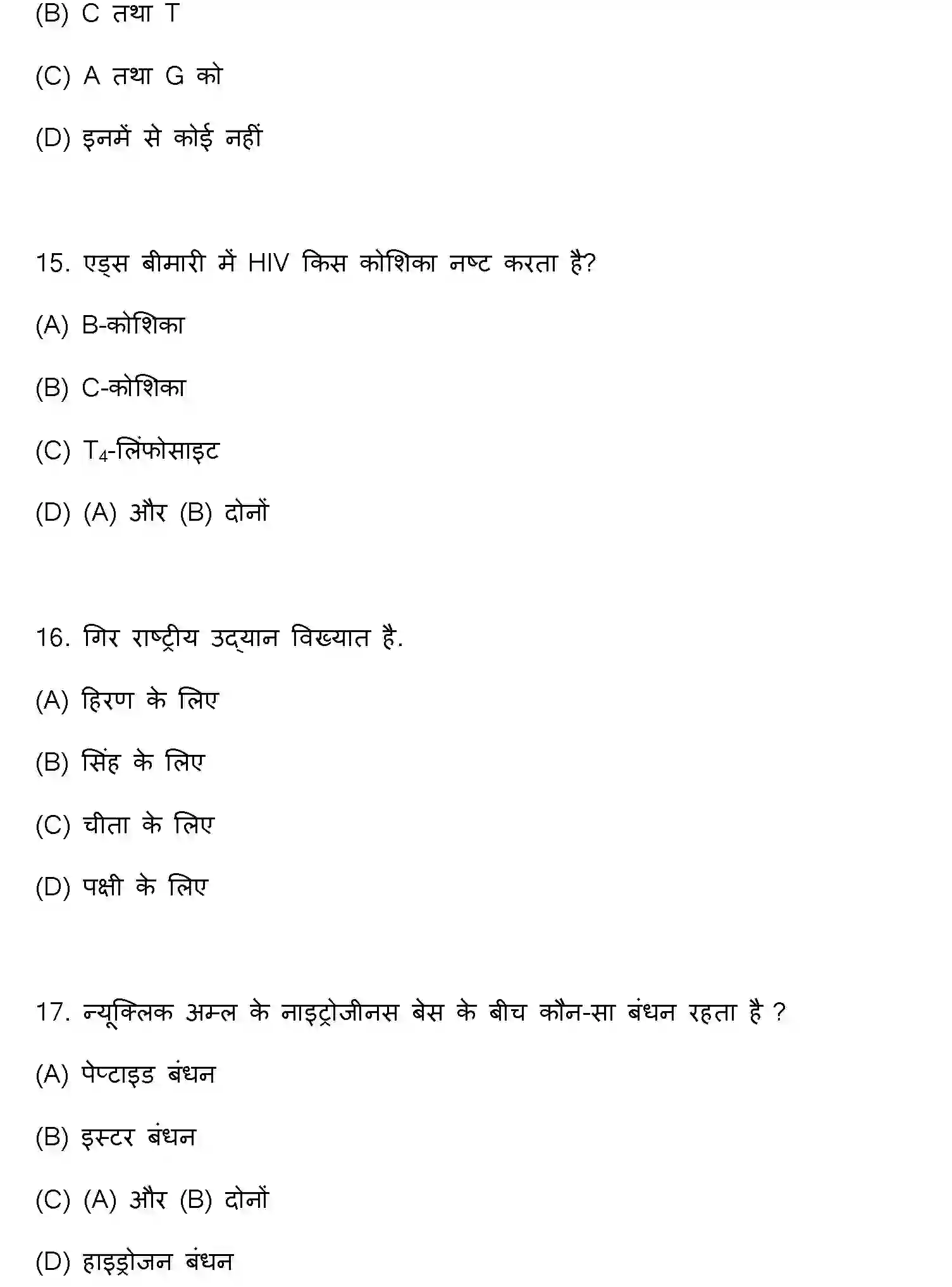 Bihar Board Class 12 2016 BIOLOGY Question Bank - Page 5