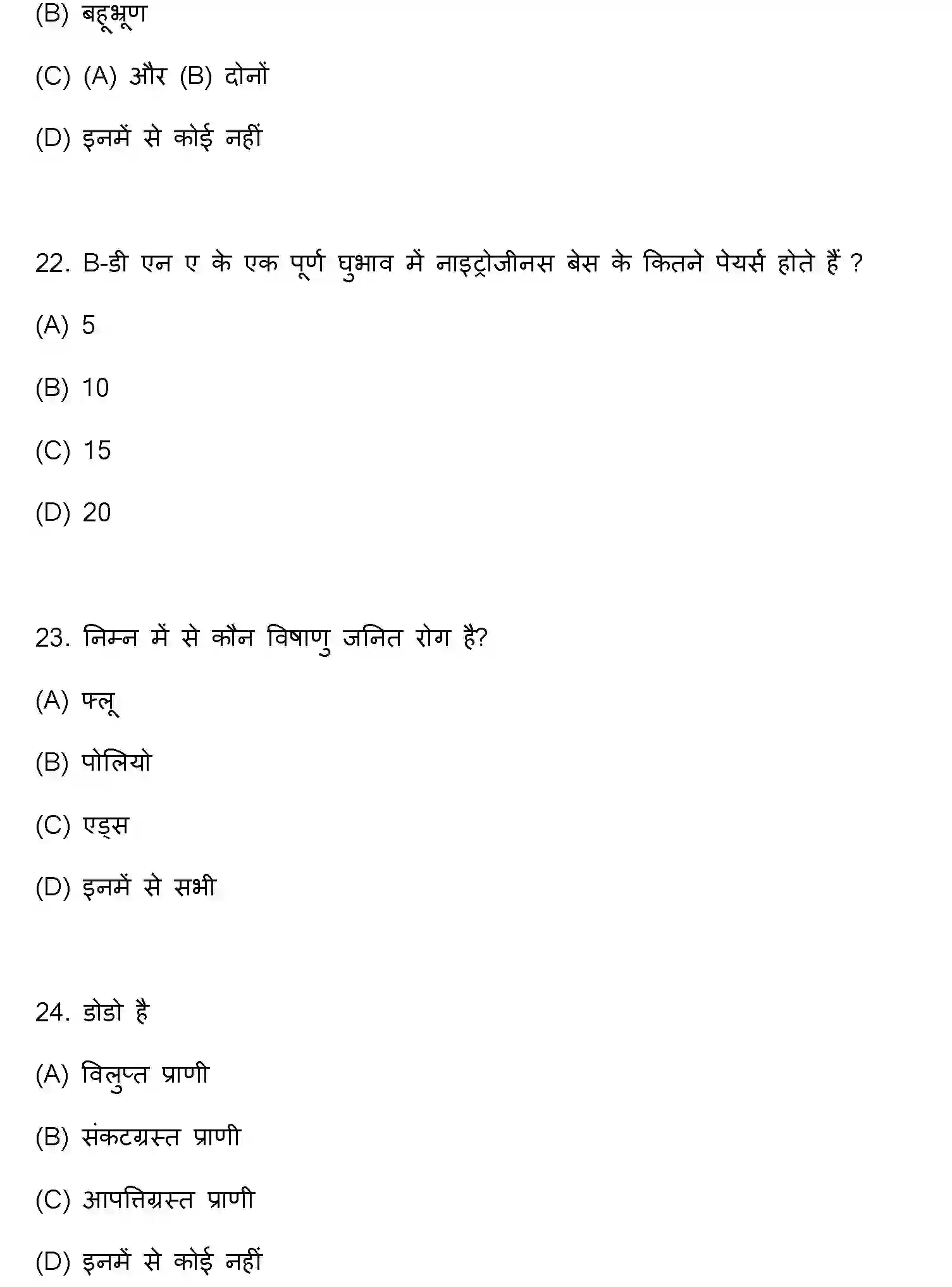 Bihar Board Class 12 2016 BIOLOGY Question Bank - Page 7
