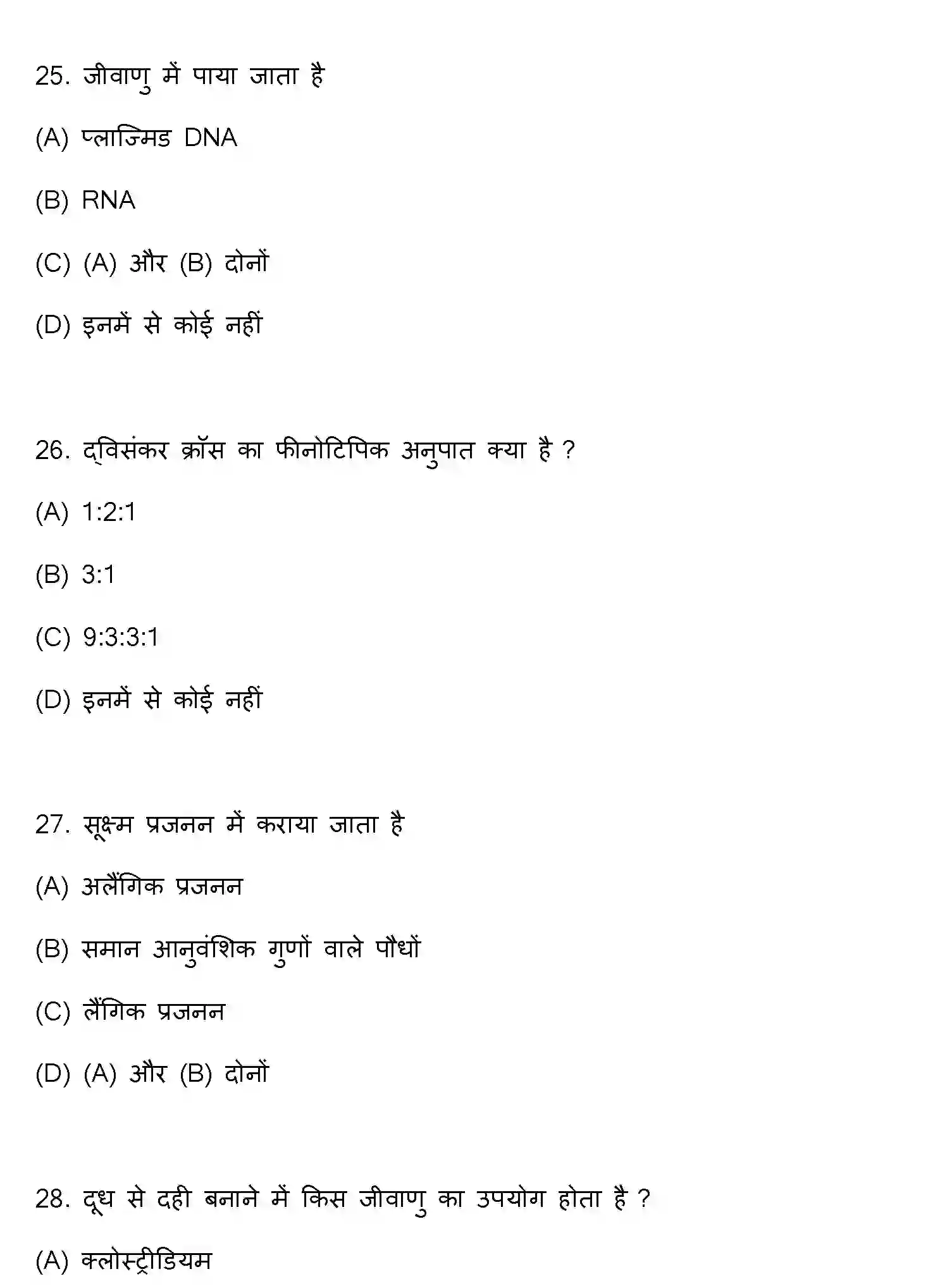 Bihar Board Class 12 2016 BIOLOGY Question Bank - Page 8