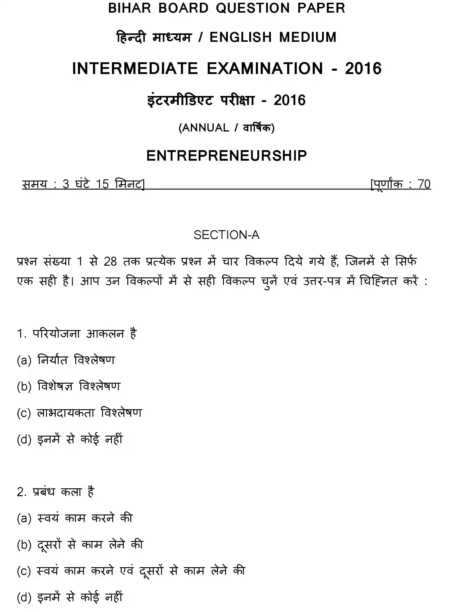Bihar Board Class 12 2016 ENTREPRENEURSHIP Question Bank - Page 1