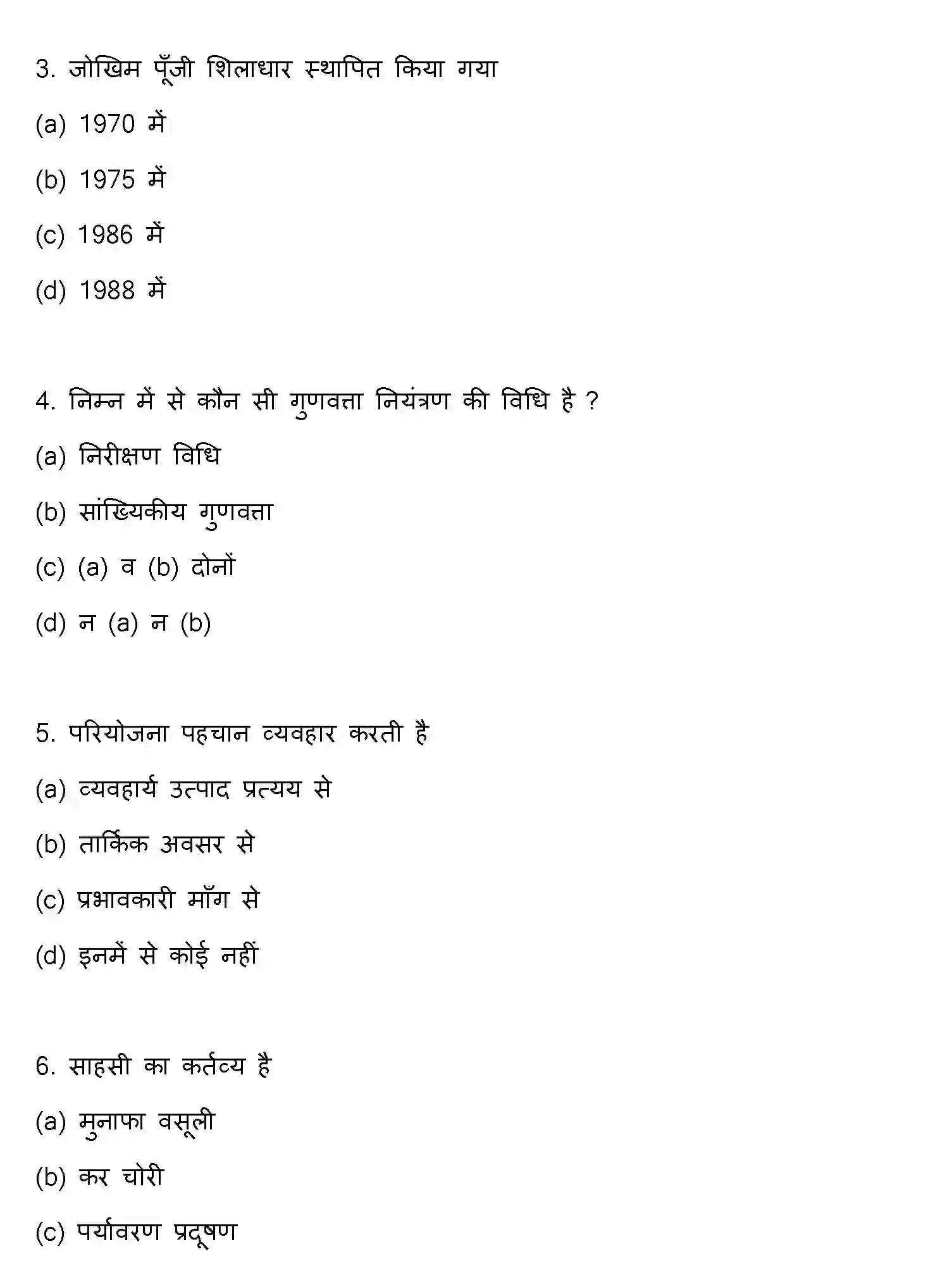 Bihar Board Class 12 2016 ENTREPRENEURSHIP Question Bank - Page 2