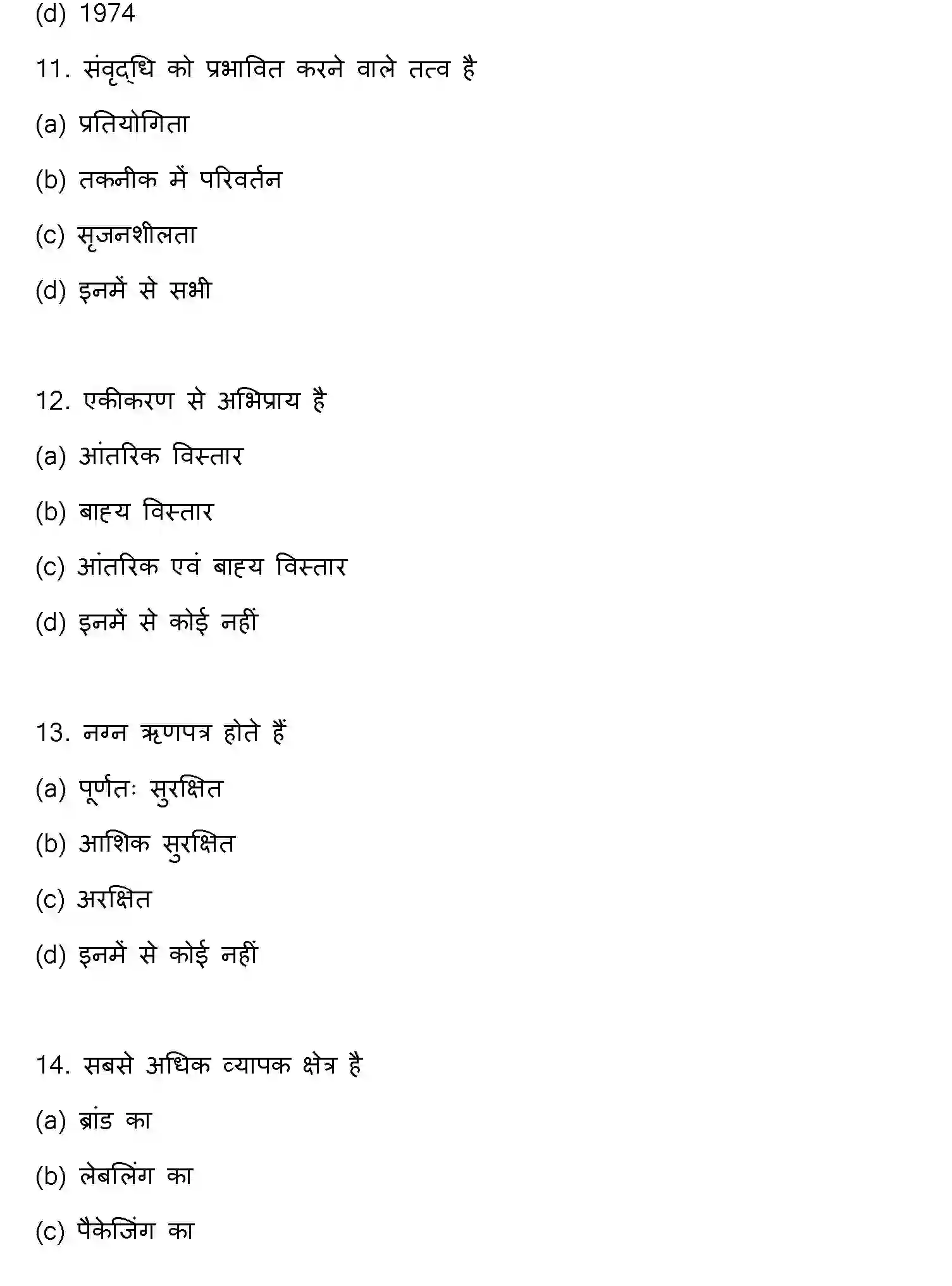 Bihar Board Class 12 2016 ENTREPRENEURSHIP Question Bank - Page 4