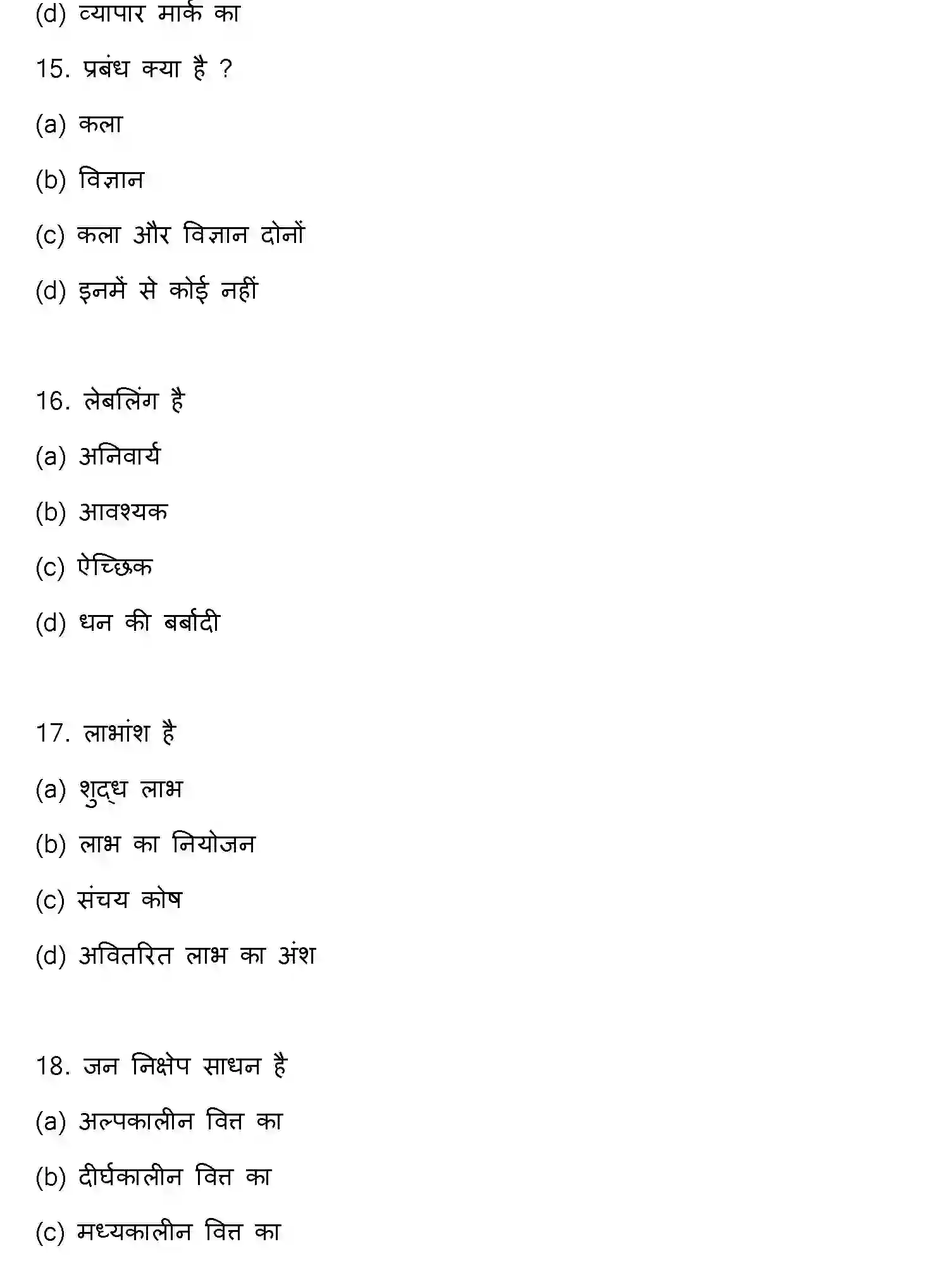 Bihar Board Class 12 2016 ENTREPRENEURSHIP Question Bank - Page 5
