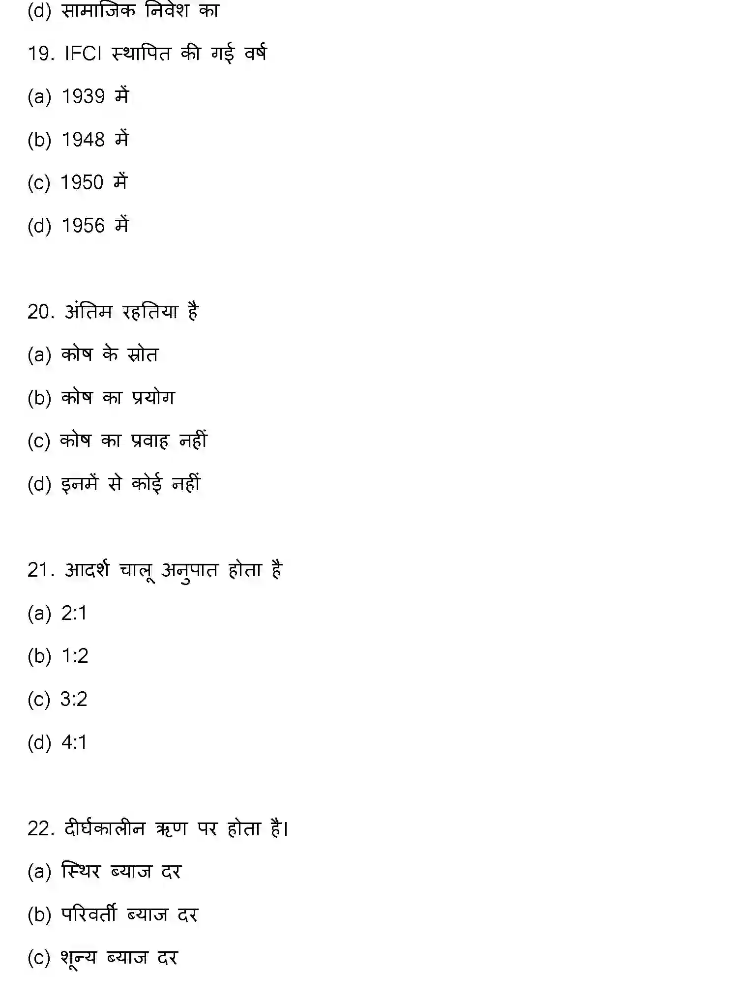 Bihar Board Class 12 2016 ENTREPRENEURSHIP Question Bank - Page 6