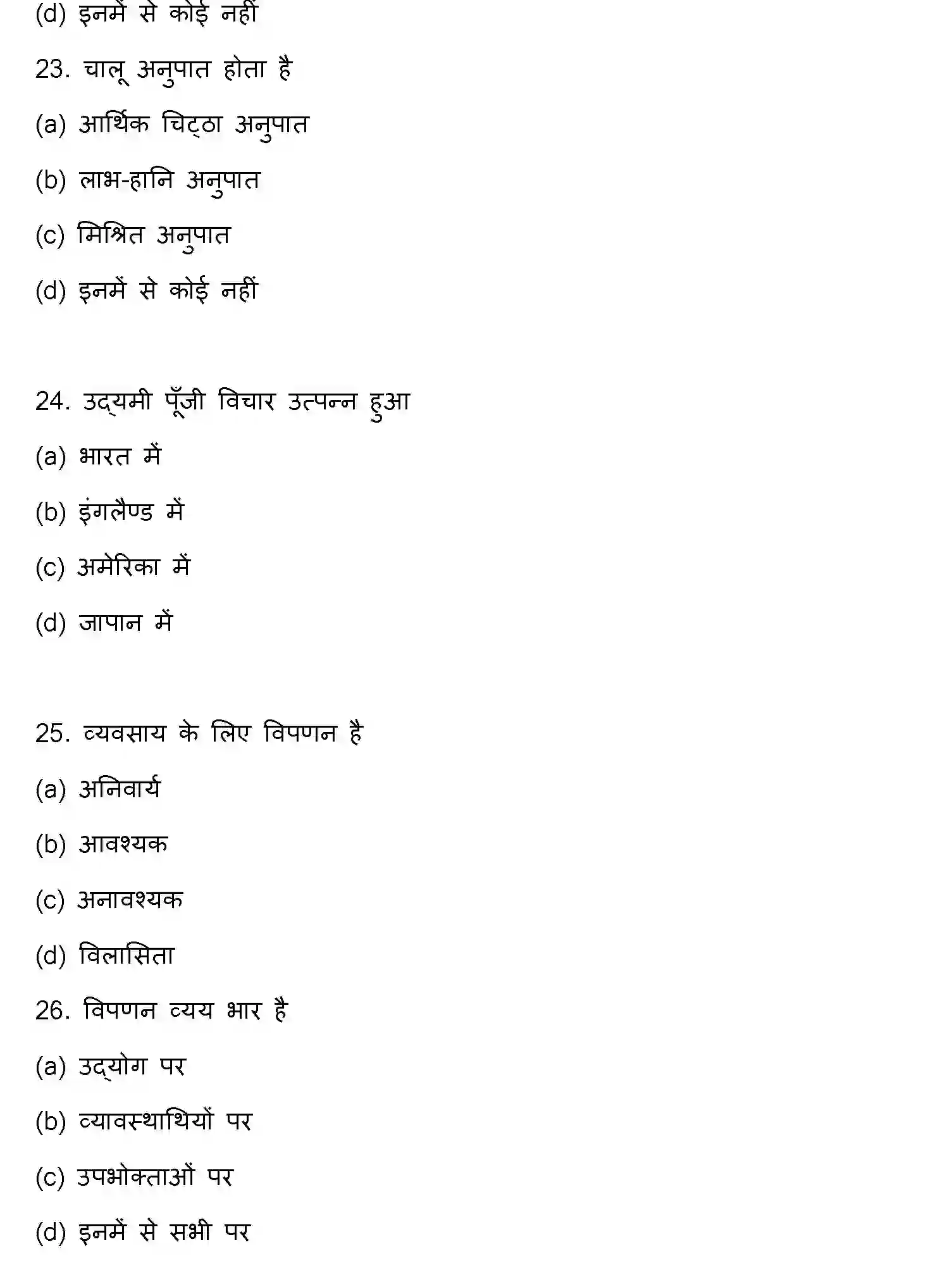 Bihar Board Class 12 2016 ENTREPRENEURSHIP Question Bank - Page 7