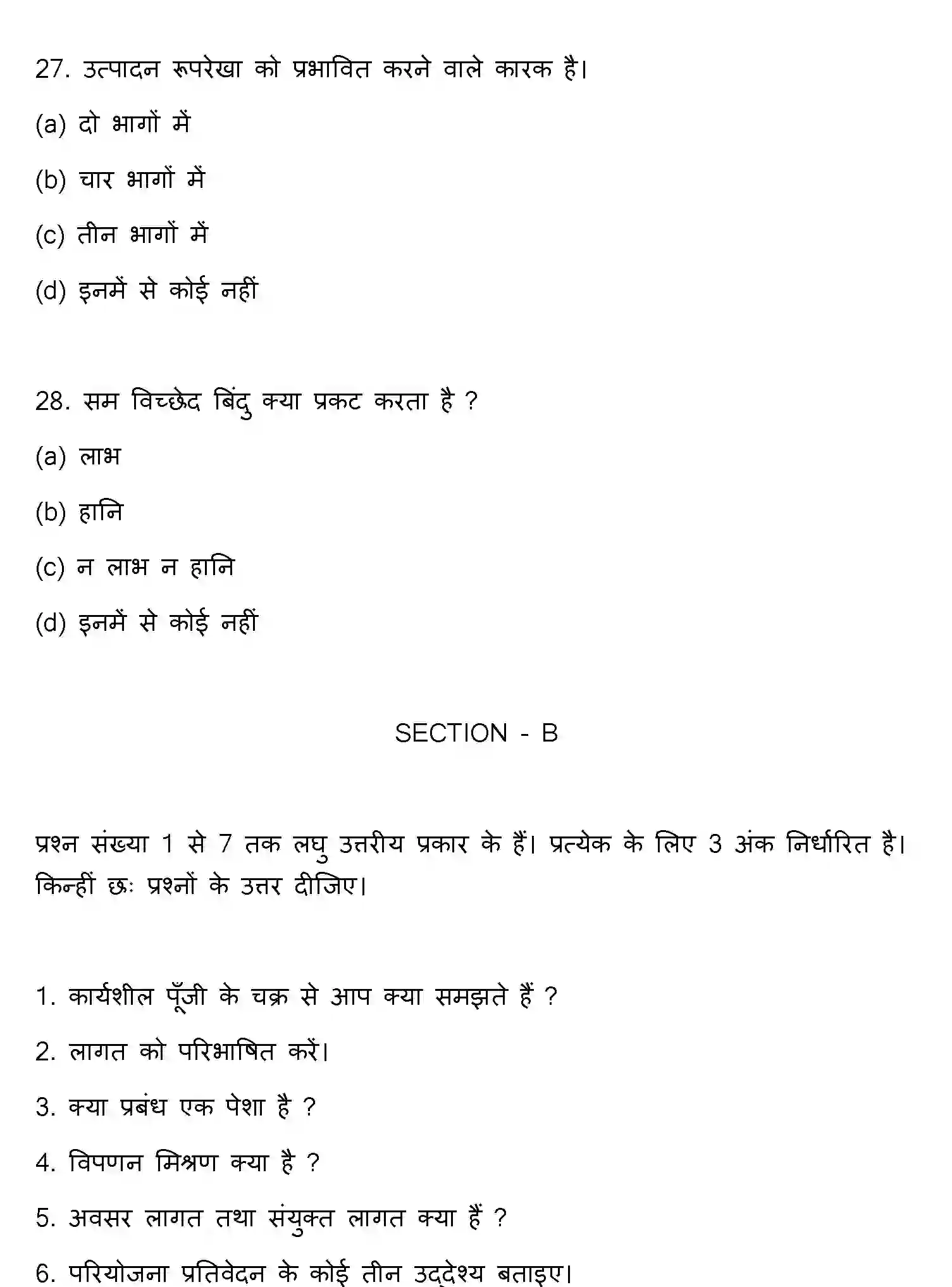 Bihar Board Class 12 2016 ENTREPRENEURSHIP Question Bank - Page 8