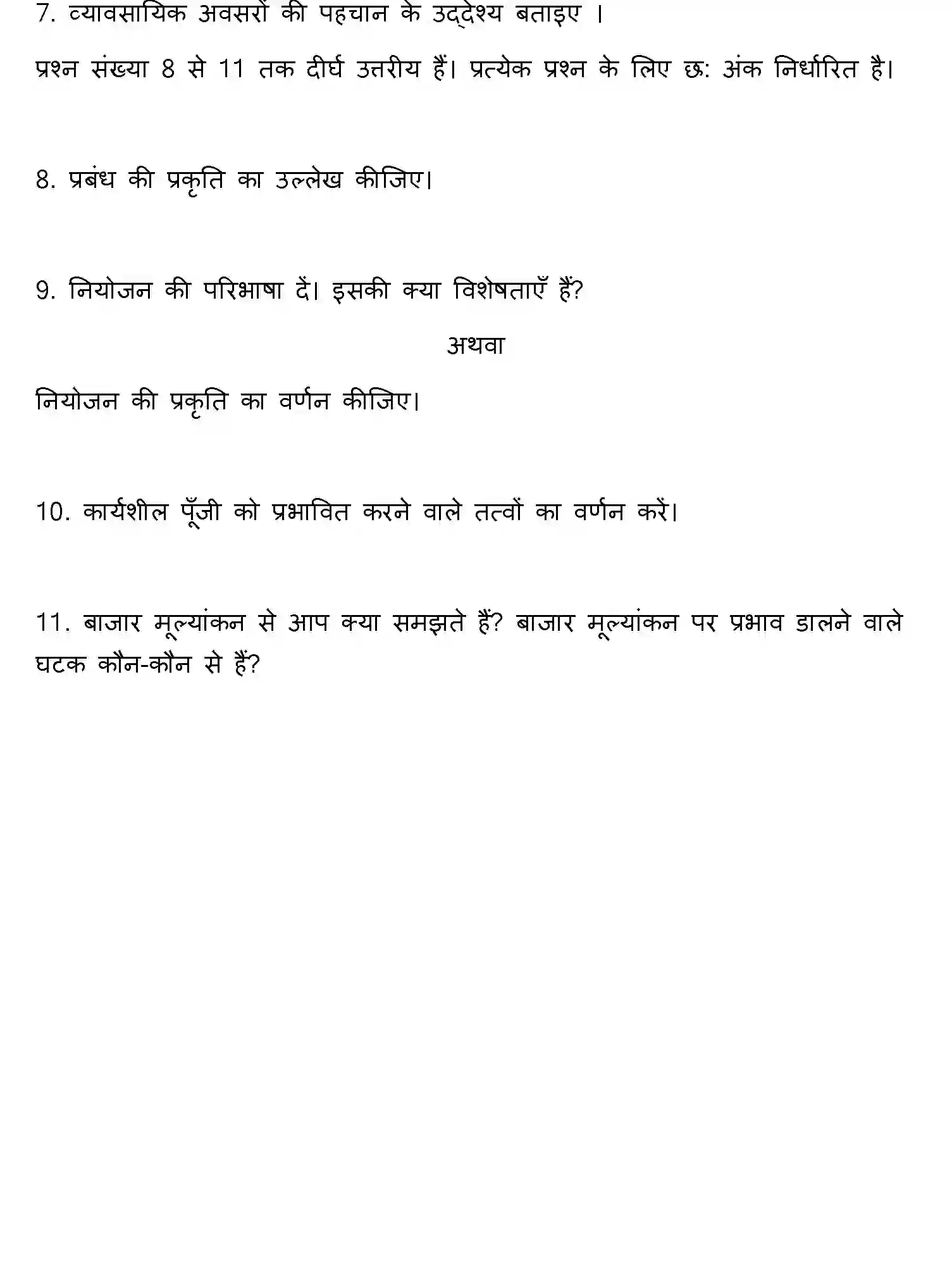 Bihar Board Class 12 2016 ENTREPRENEURSHIP Question Bank - Page 9