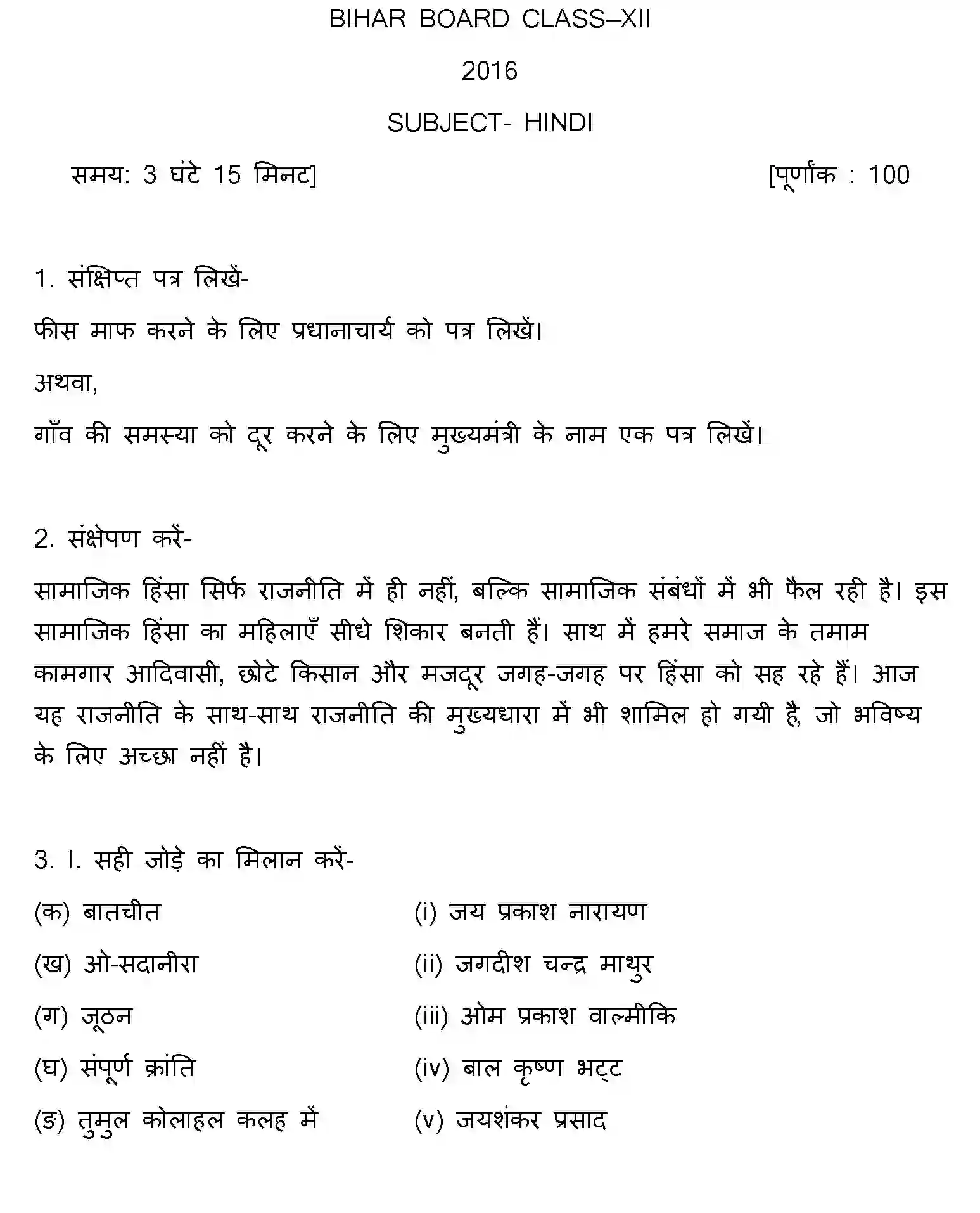 Bihar Board Class 12 2016 HINDI Question Bank - Page 1
