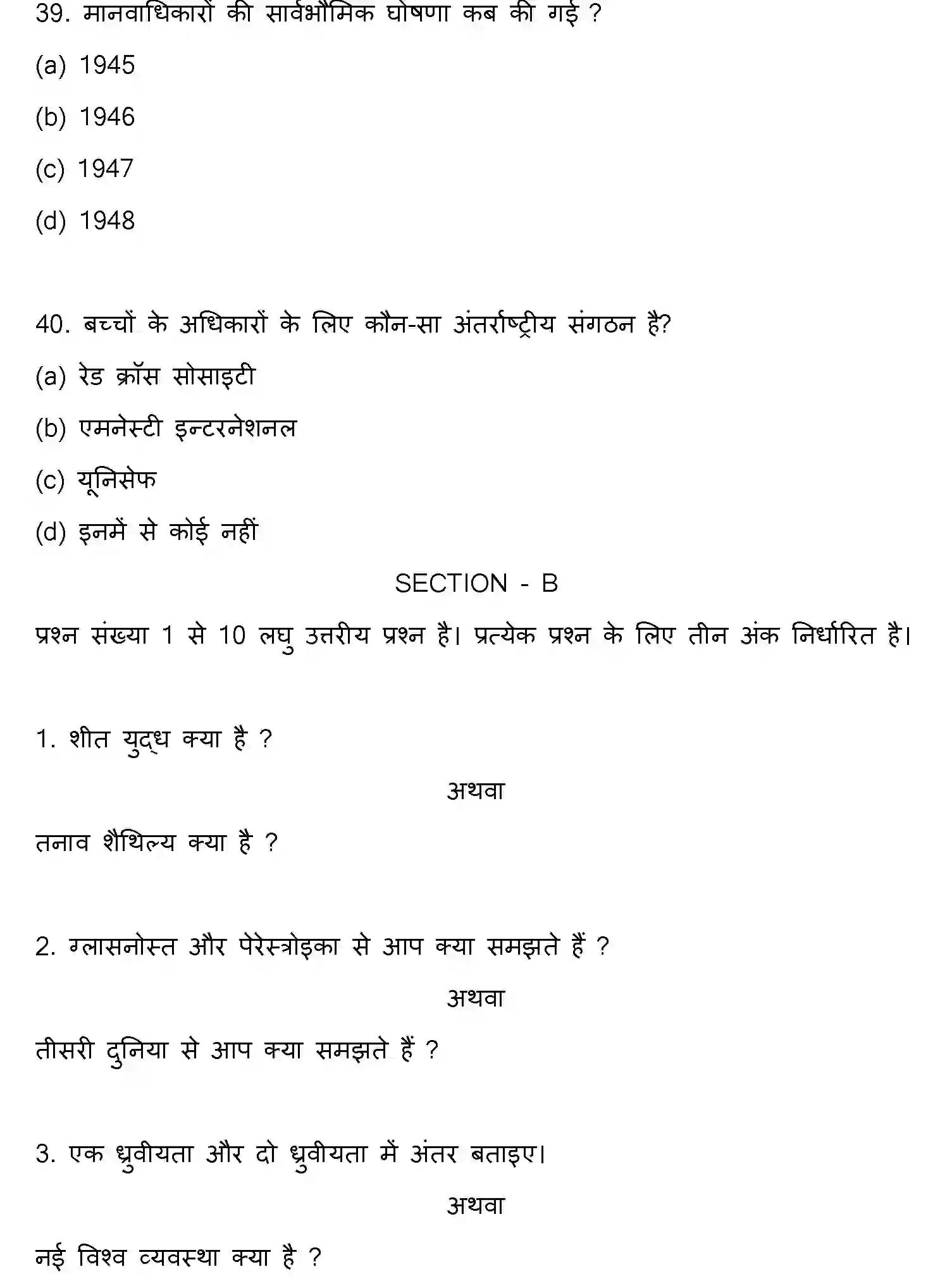 Bihar Board Class 12 2016 POLITICAL-SCIENCE Question Bank - Page 11