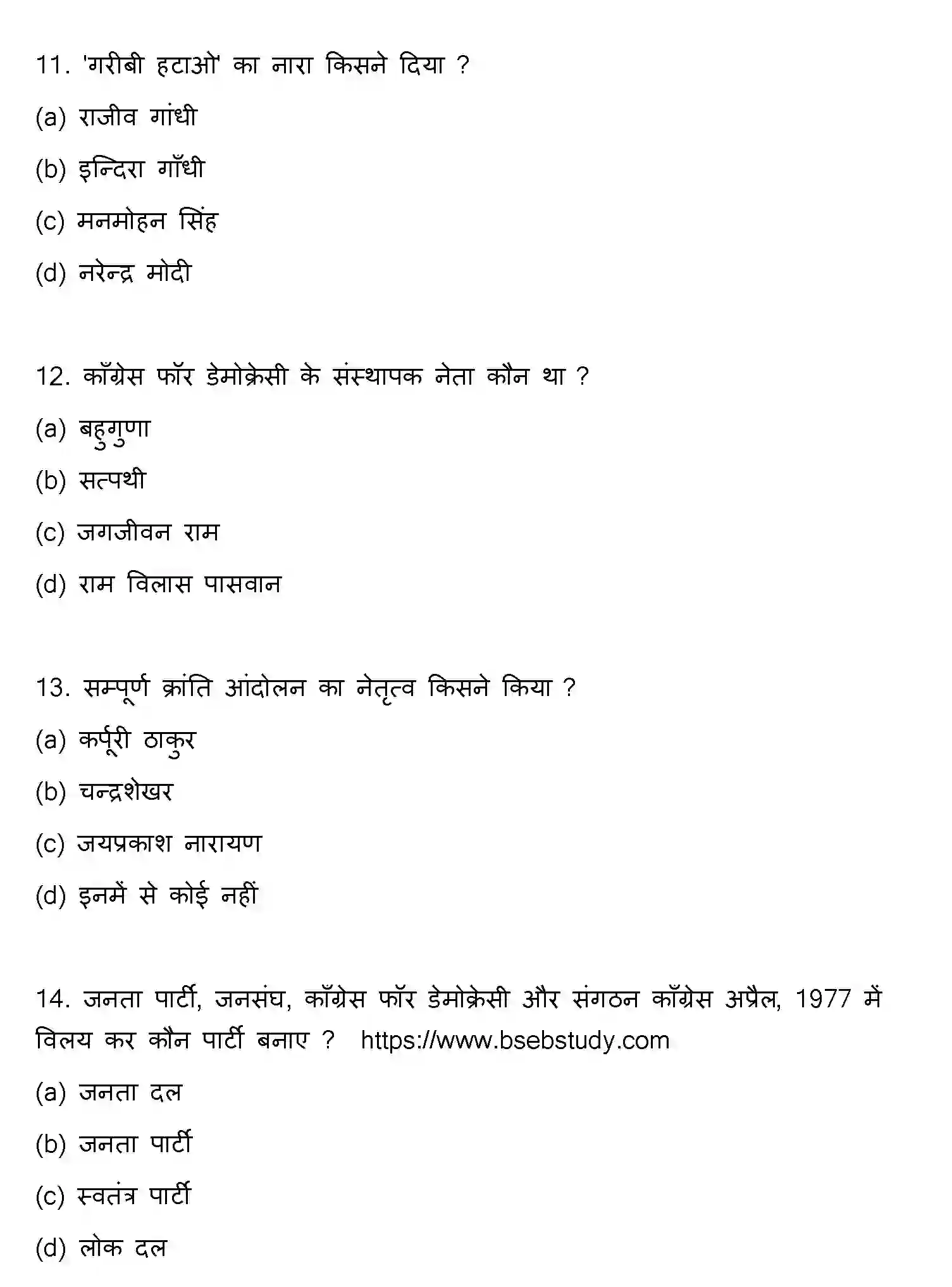 Bihar Board Class 12 2016 POLITICAL-SCIENCE Question Bank - Page 4