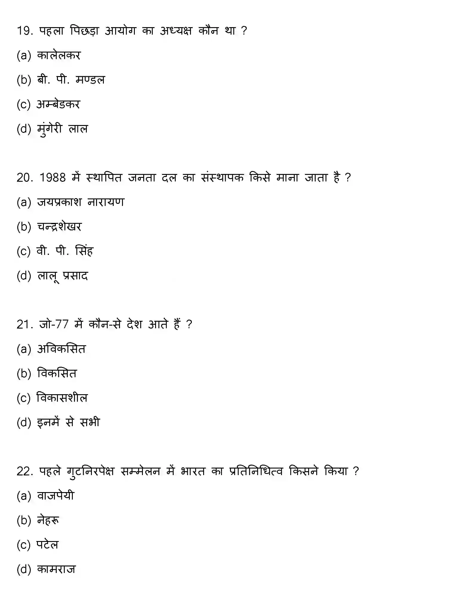 Bihar Board Class 12 2016 POLITICAL-SCIENCE Question Bank - Page 6