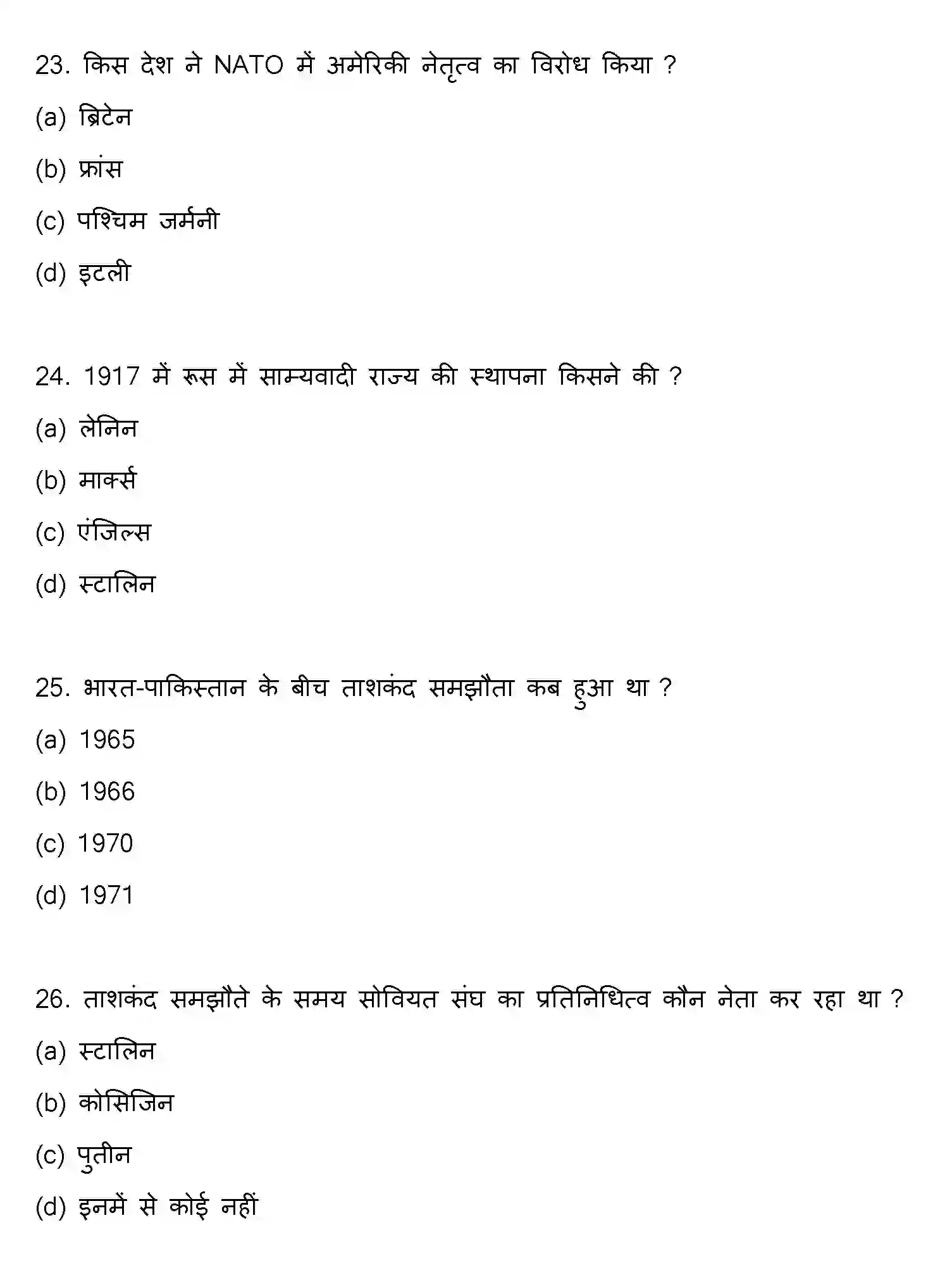 Bihar Board Class 12 2016 POLITICAL-SCIENCE Question Bank - Page 7