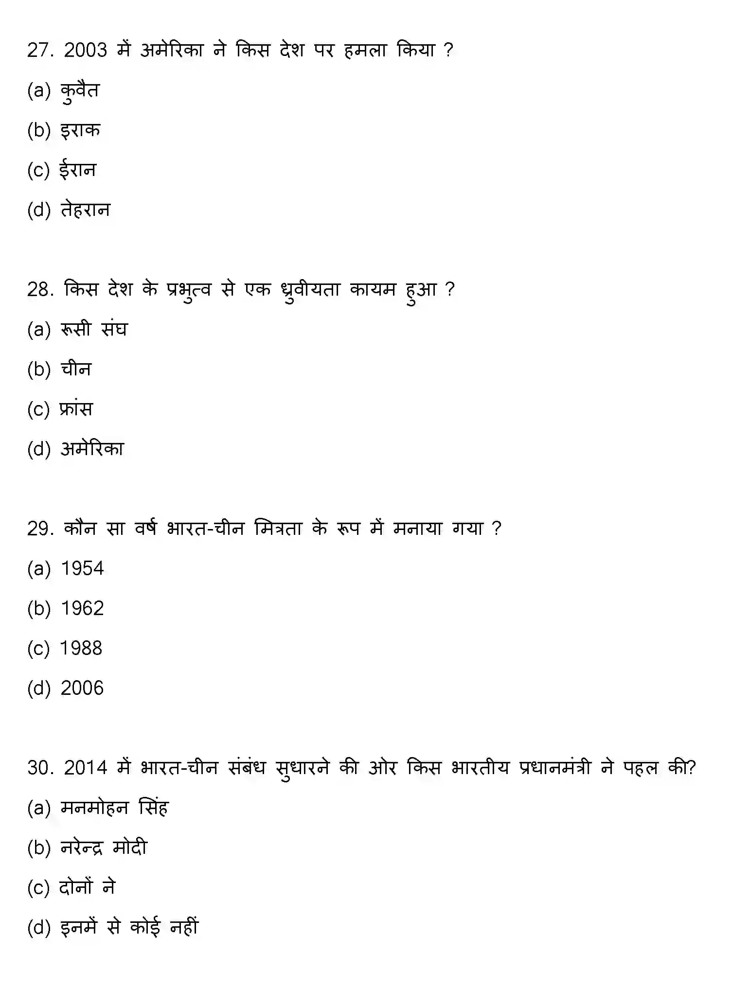 Bihar Board Class 12 2016 POLITICAL-SCIENCE Question Bank - Page 8