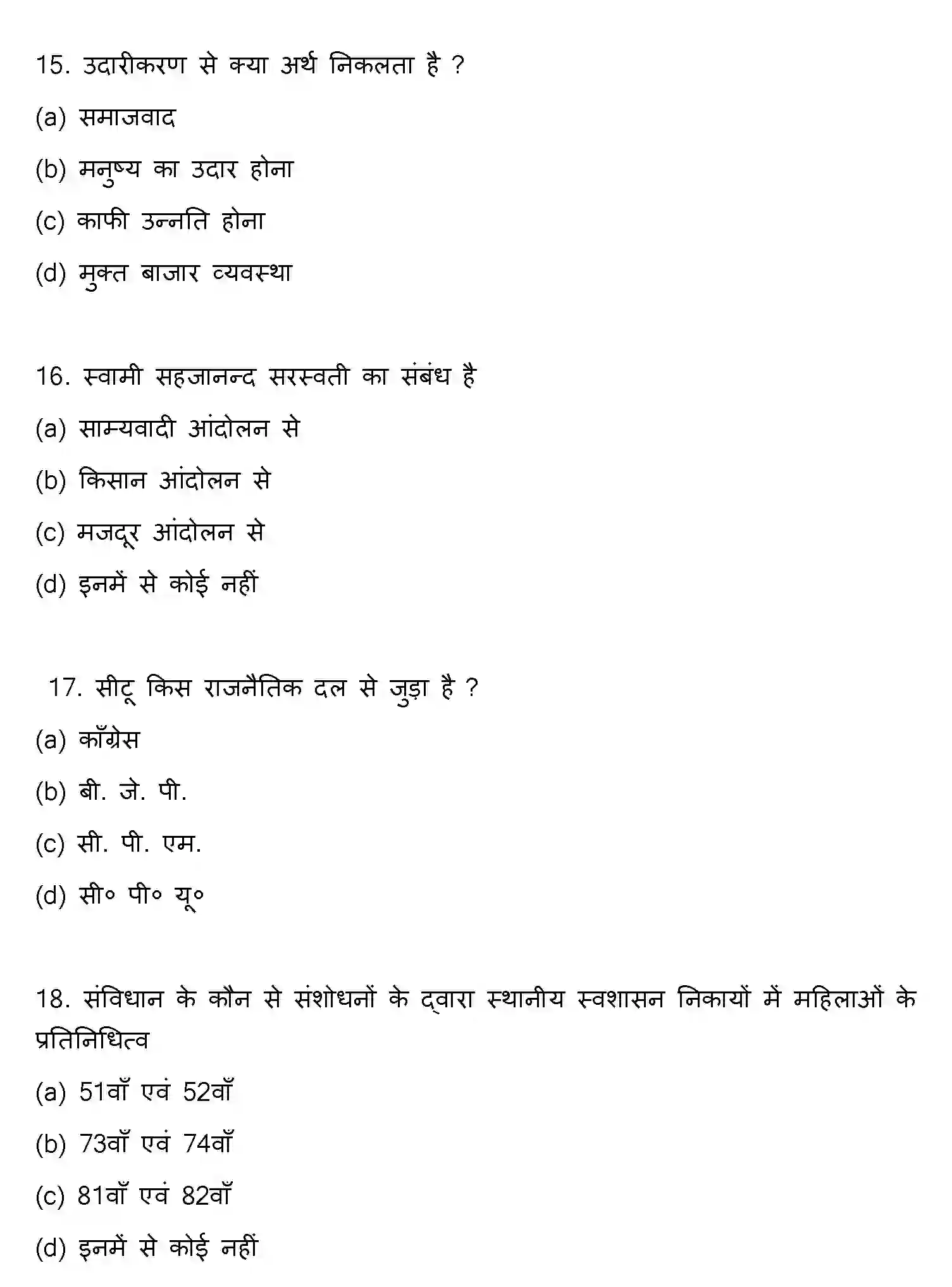 Bihar Board Class 12 2016 SOCIOLOGY Question Bank - Page 5