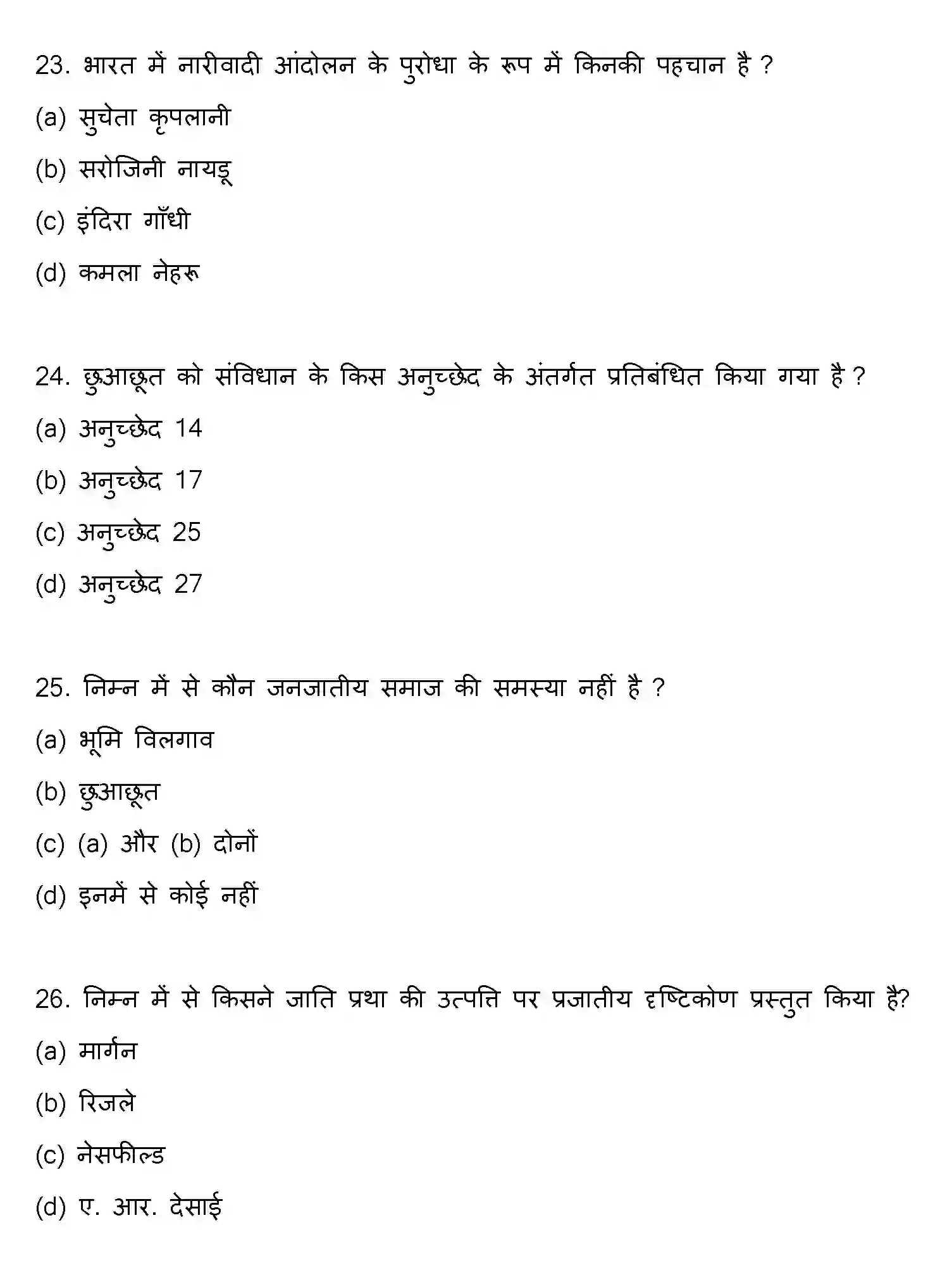 Bihar Board Class 12 2016 SOCIOLOGY Question Bank - Page 7
