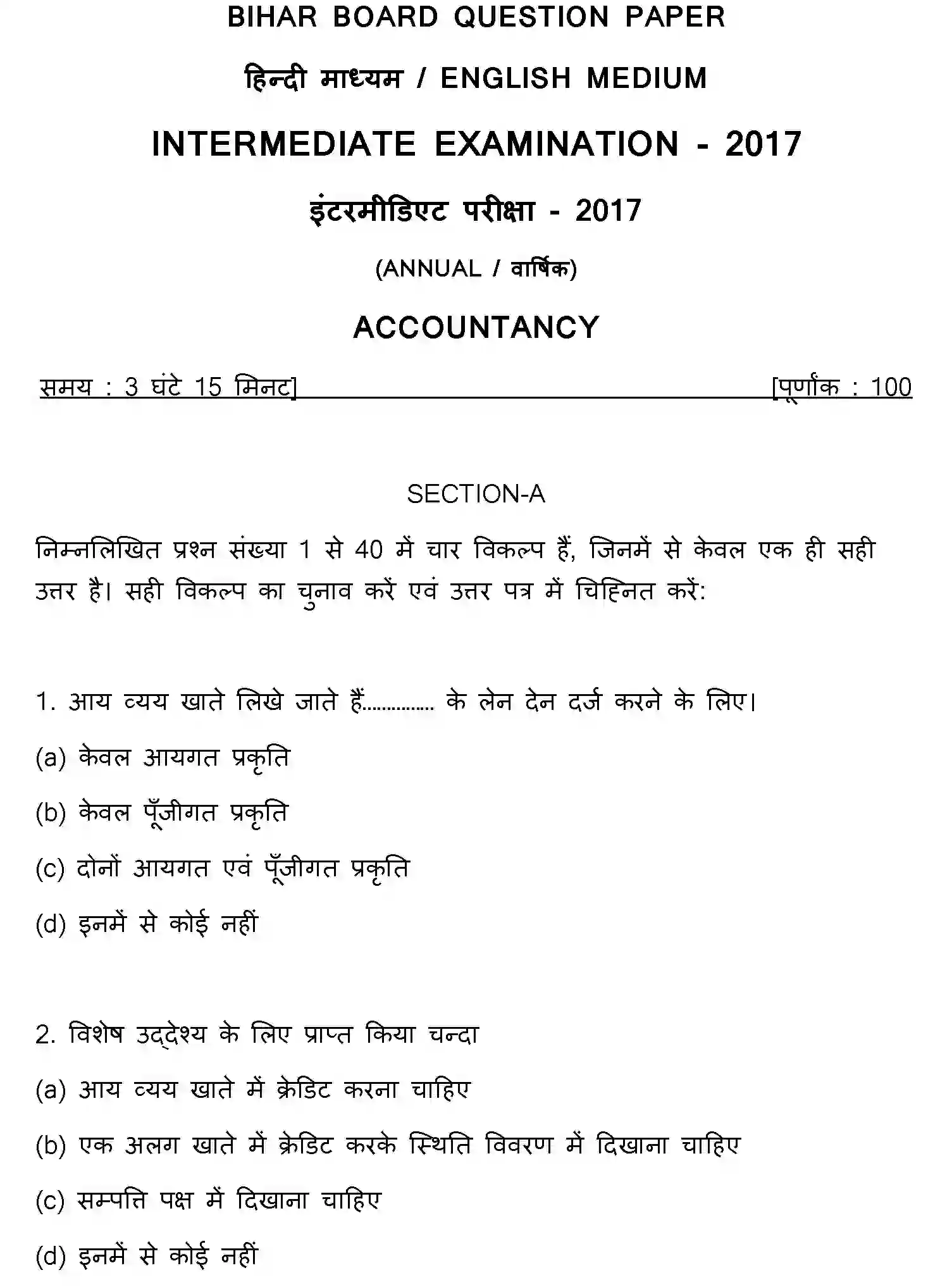 Bihar Board Class 12 2017 ACCOUNTANCY Question Bank - Page 1