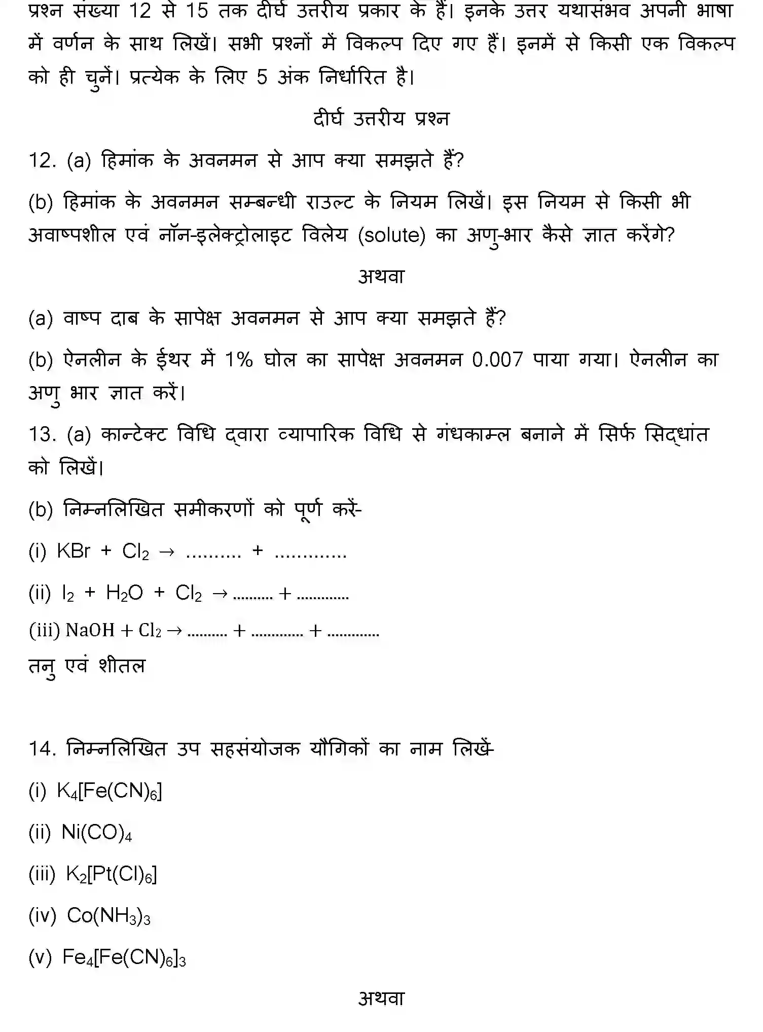 Bihar Board Class 12 2017 CHEMISTRY Question Bank - Page 9