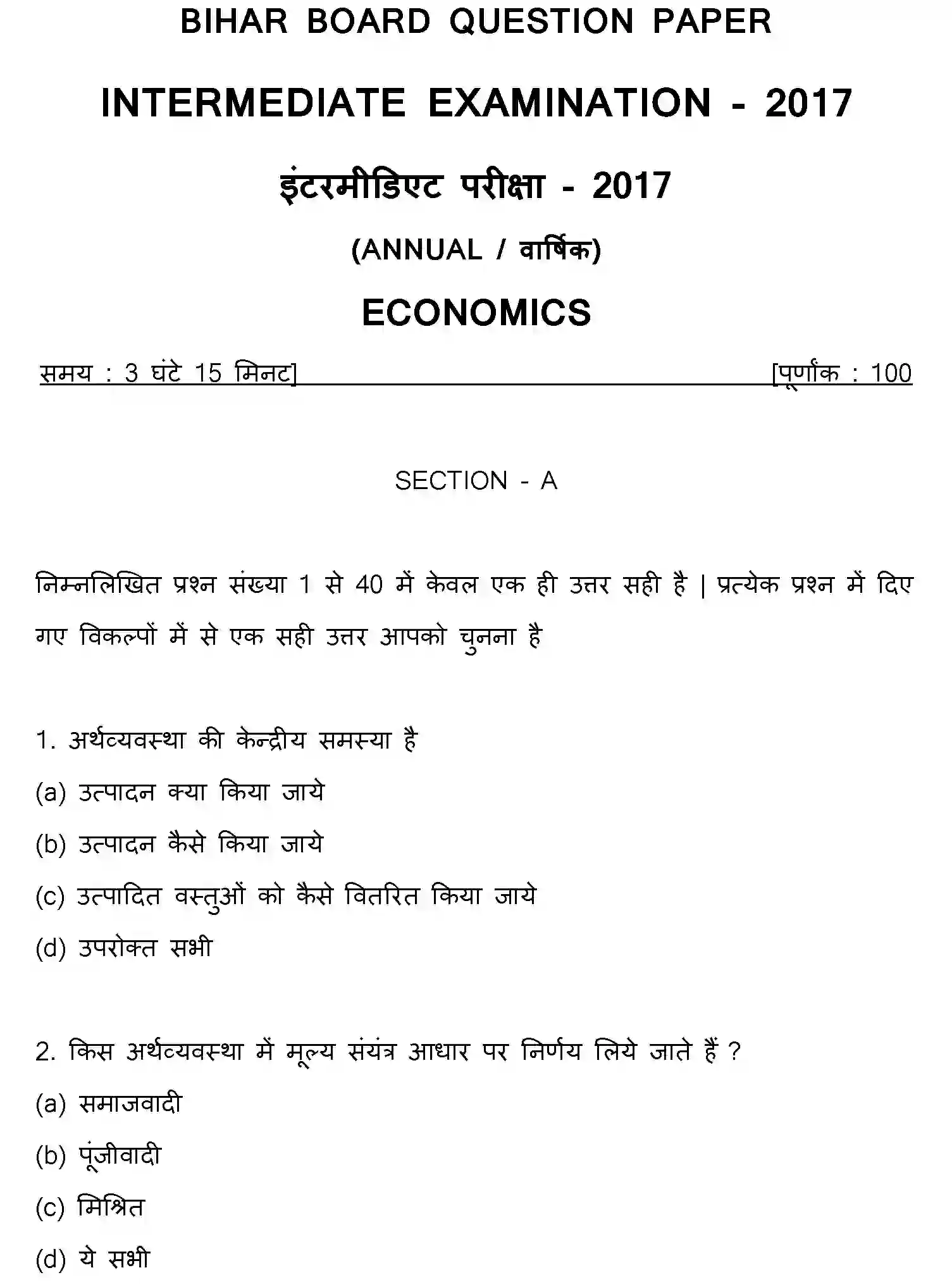 Bihar Board Class 12 2017 ECONOMICS Question Bank - Page 1
