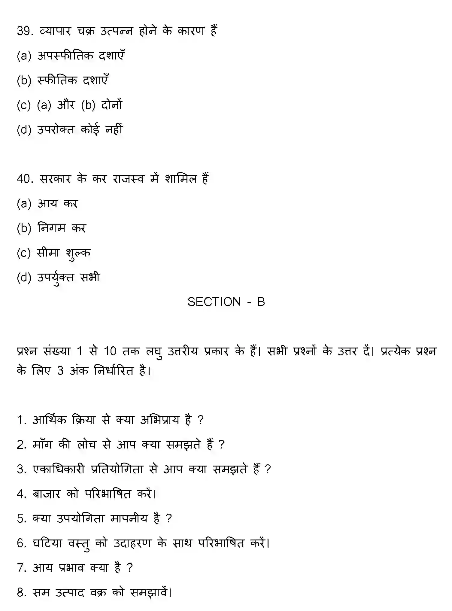 Bihar Board Class 12 2017 ECONOMICS Question Bank - Page 11