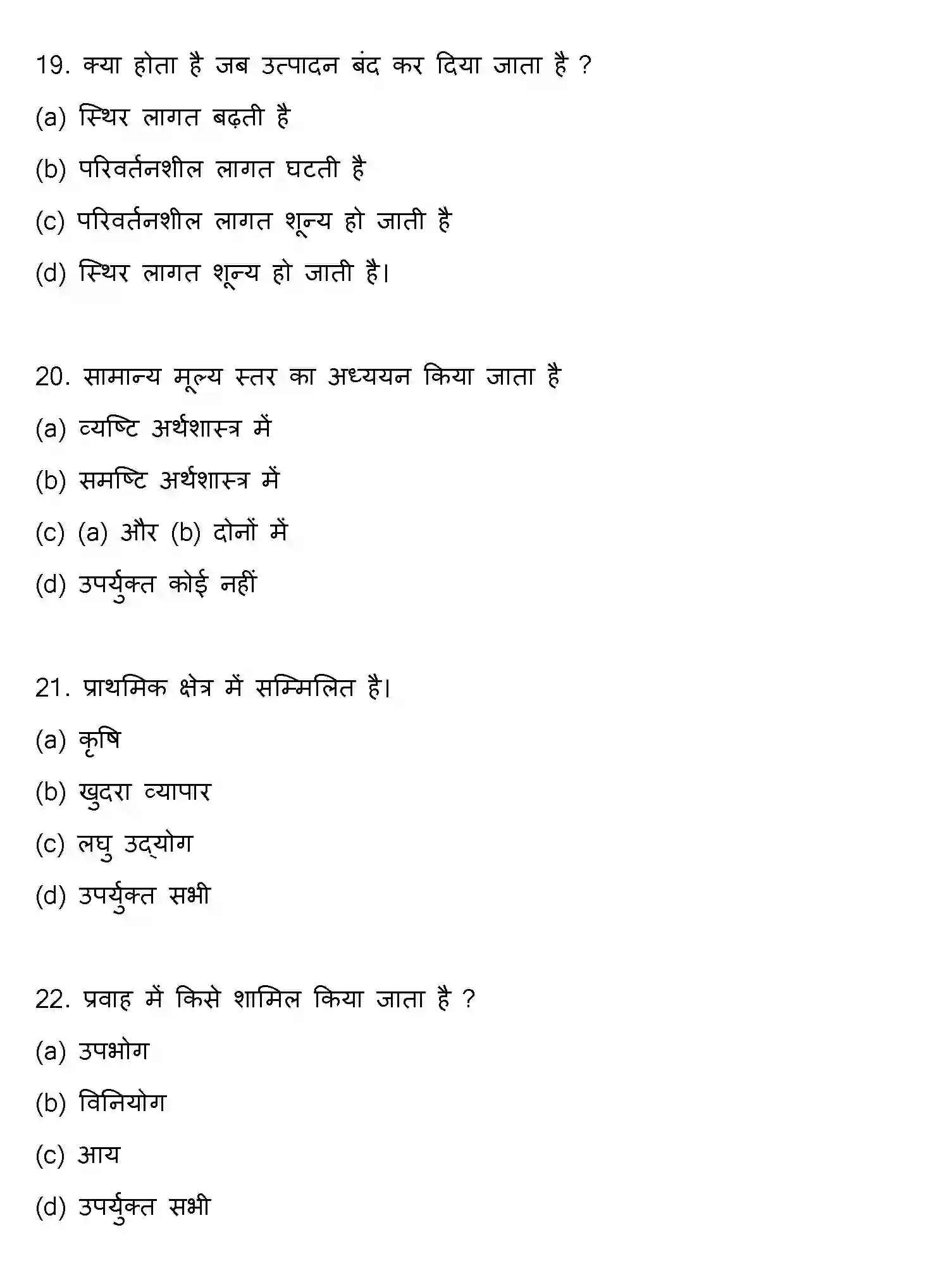 Bihar Board Class 12 2017 ECONOMICS Question Bank - Page 6