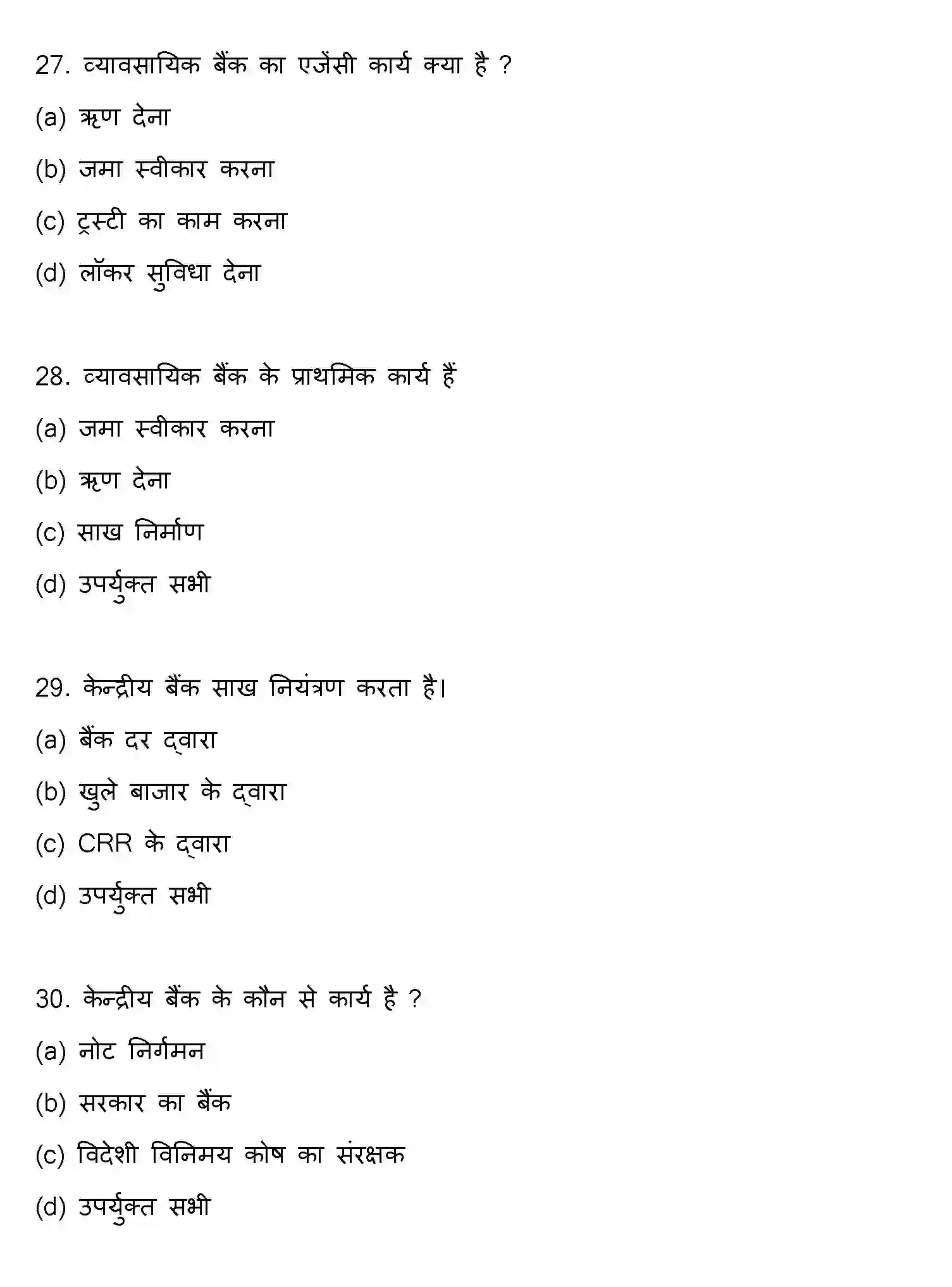 Bihar Board Class 12 2017 ECONOMICS Question Bank - Page 8