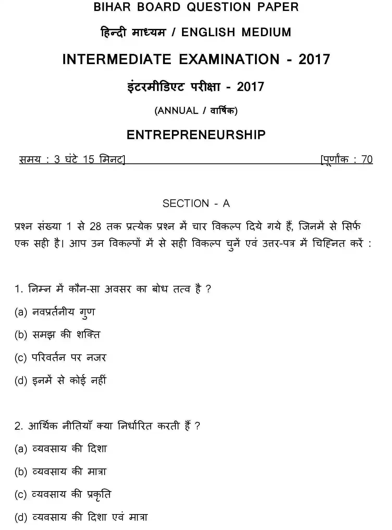 Bihar Board Class 12 2017 ENTREPRENEURSHIP Question Bank - Page 1