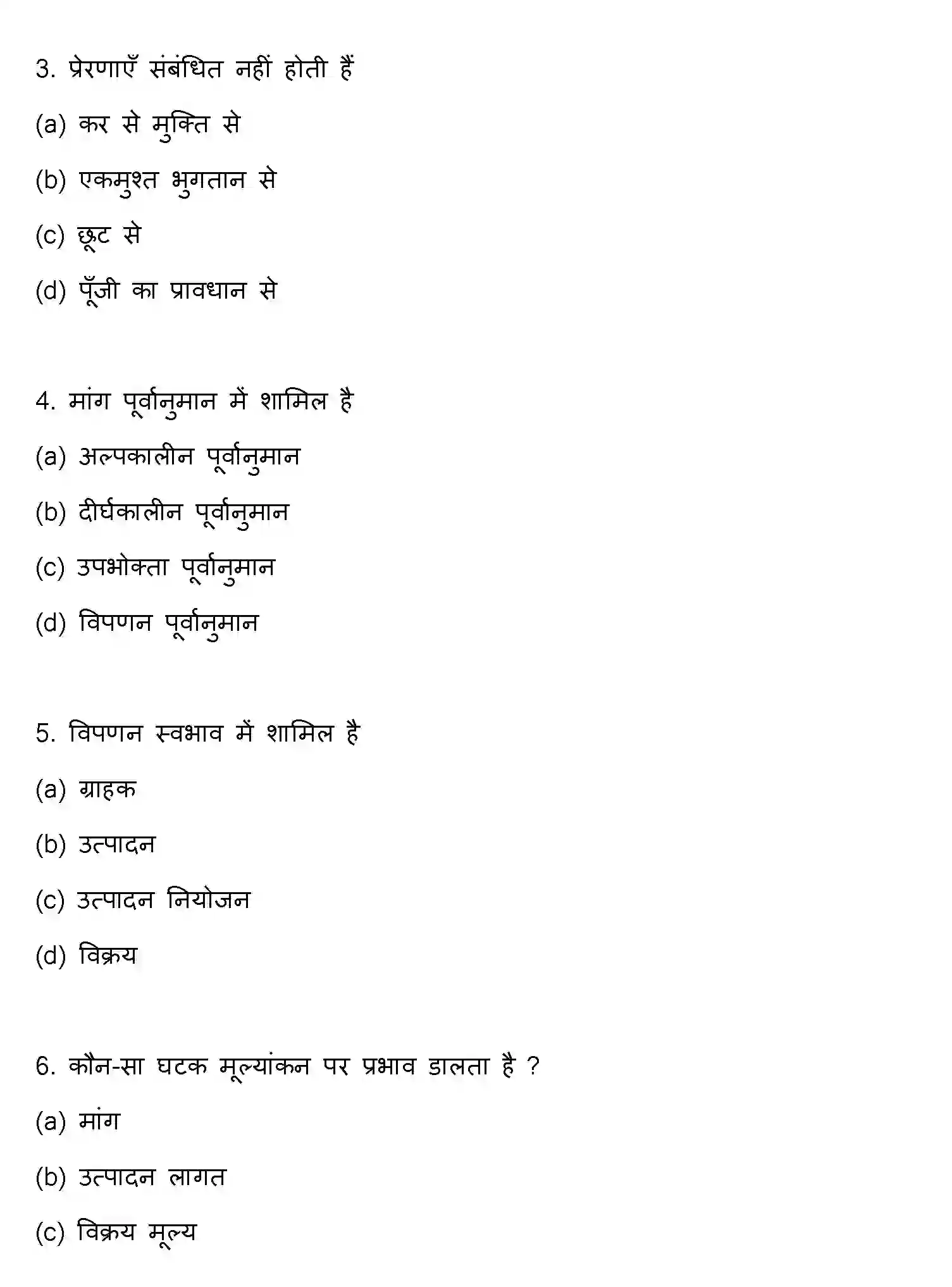 Bihar Board Class 12 2017 ENTREPRENEURSHIP Question Bank - Page 2
