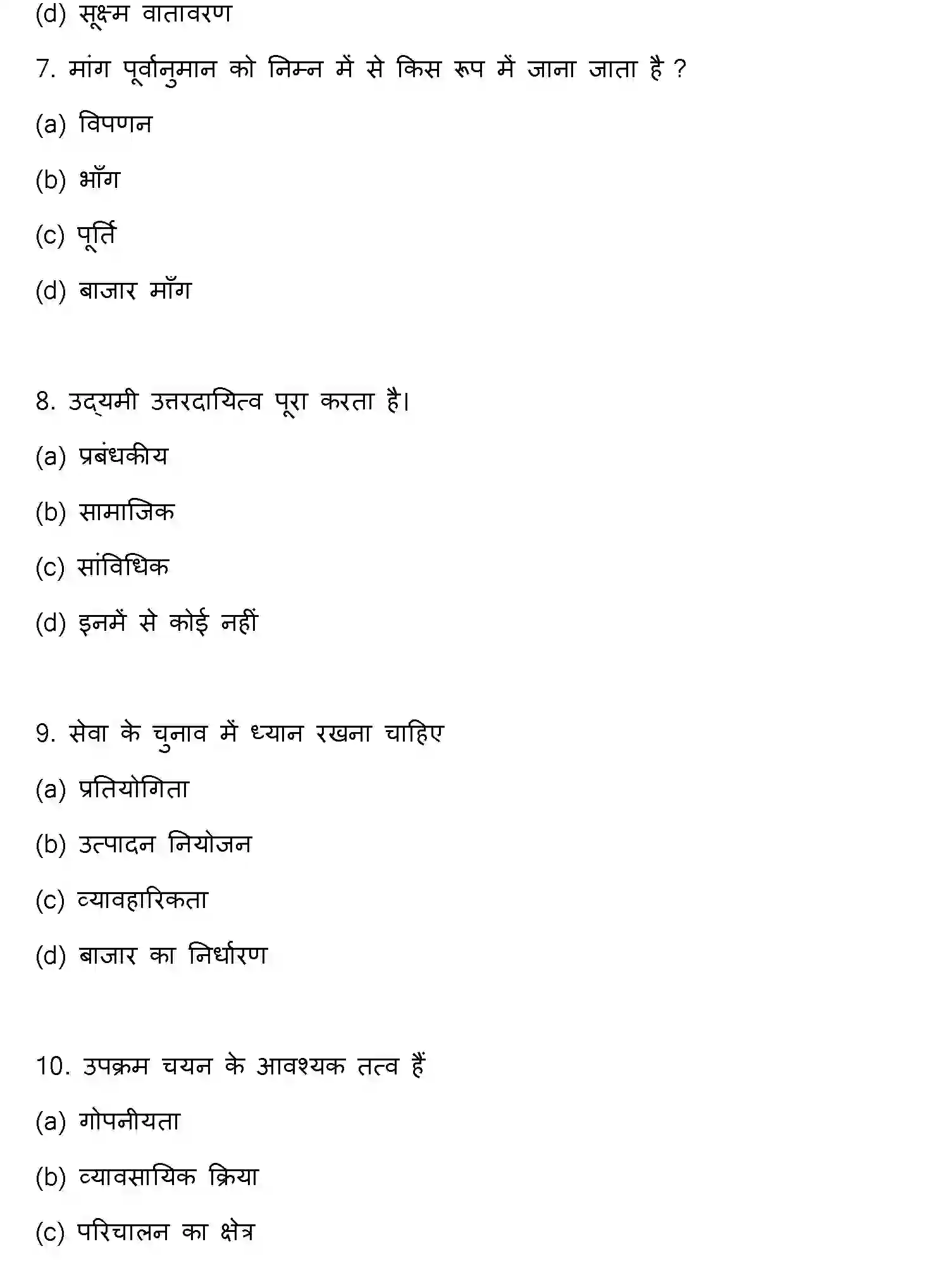 Bihar Board Class 12 2017 ENTREPRENEURSHIP Question Bank - Page 3