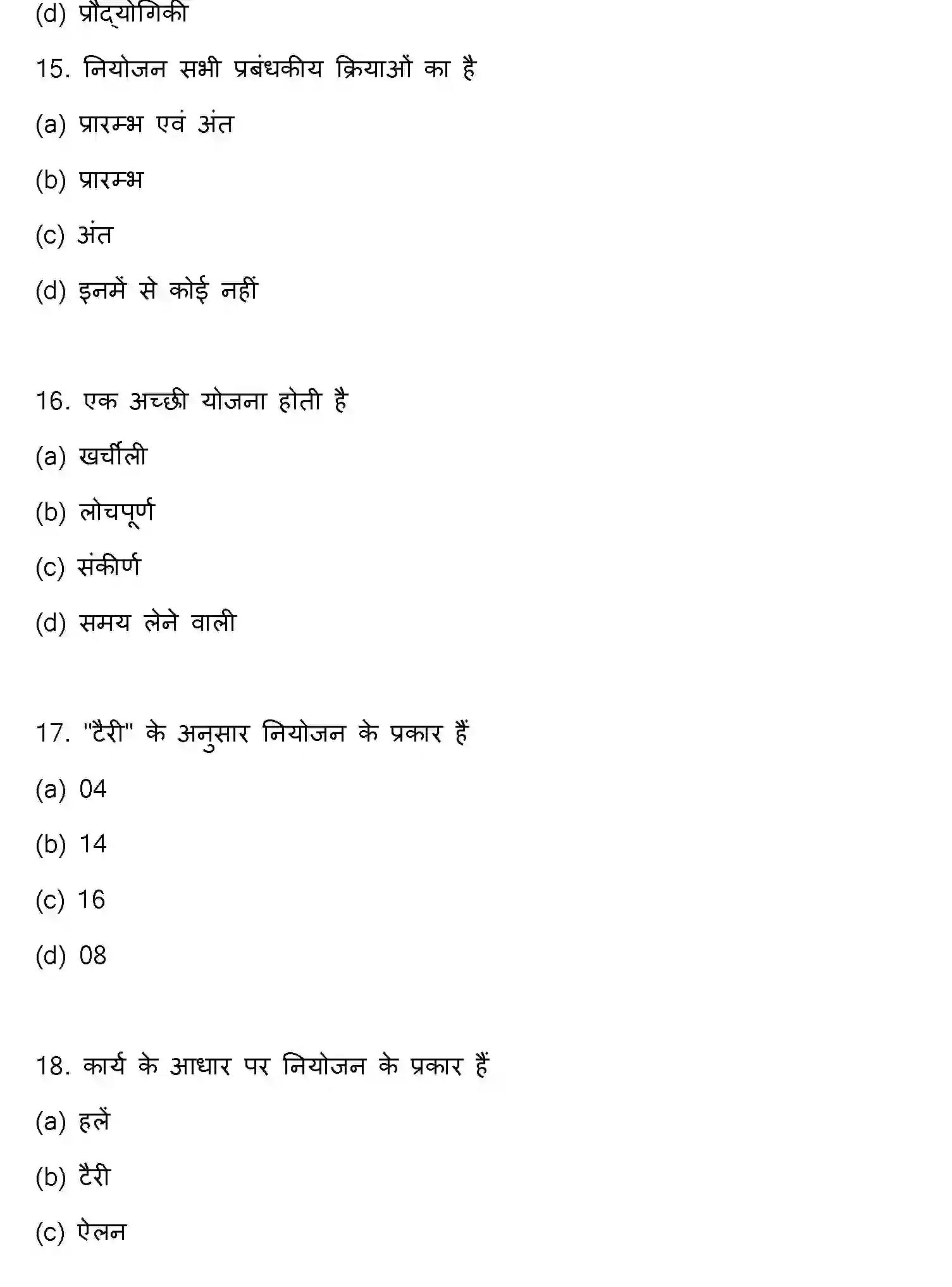 Bihar Board Class 12 2017 ENTREPRENEURSHIP Question Bank - Page 5