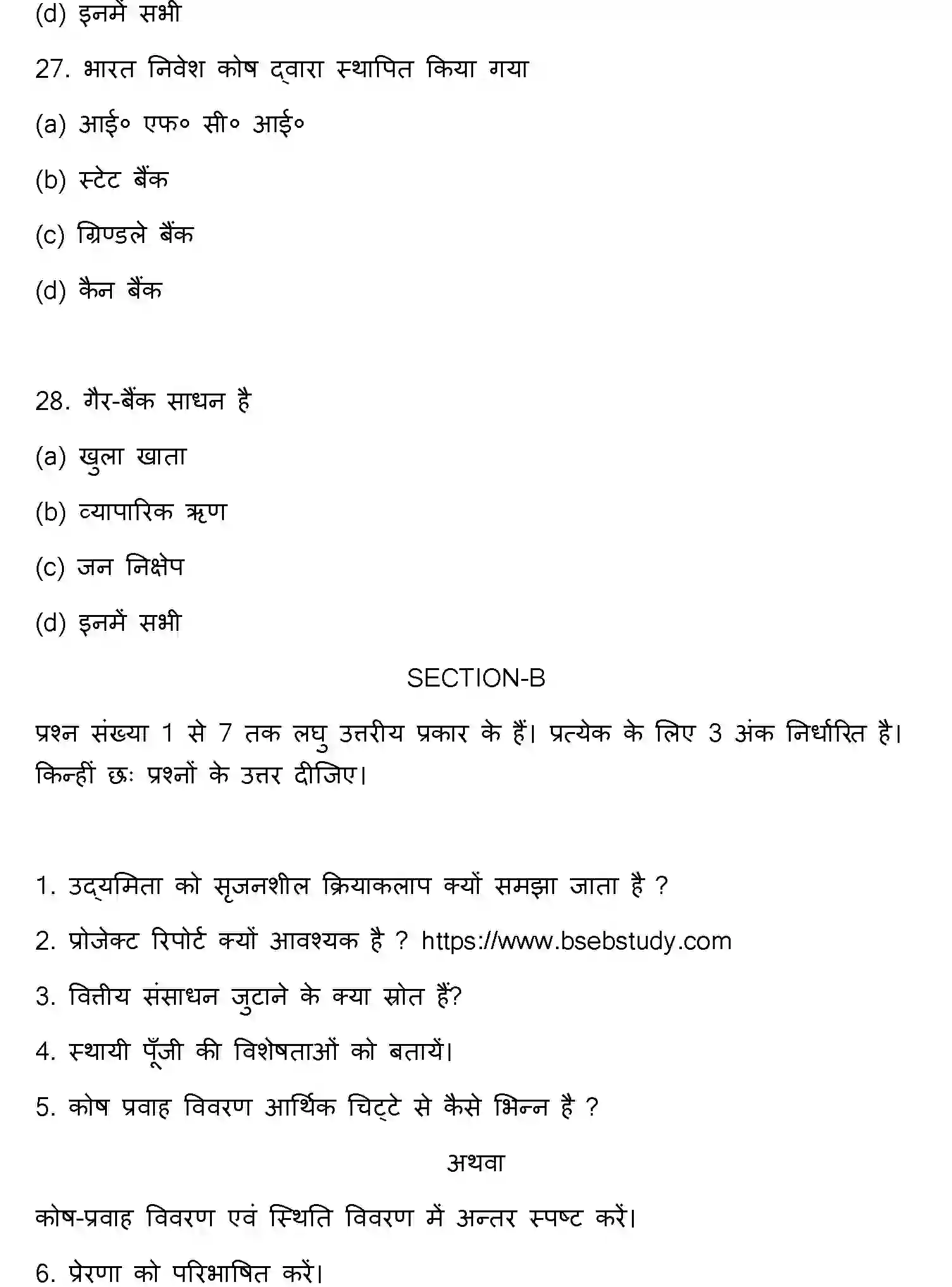 Bihar Board Class 12 2017 ENTREPRENEURSHIP Question Bank - Page 8