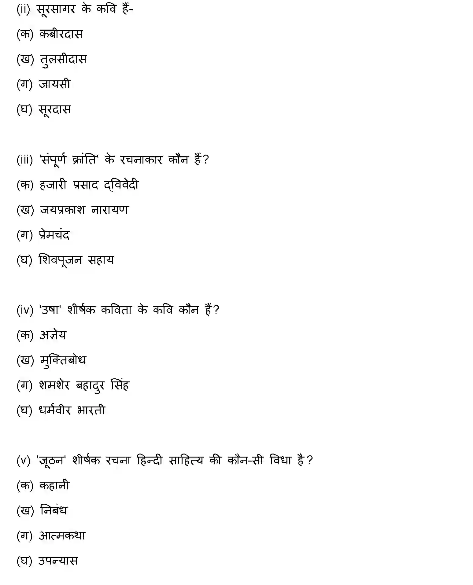 Bihar Board Class 12 2017 HINDI Question Bank - Page 3