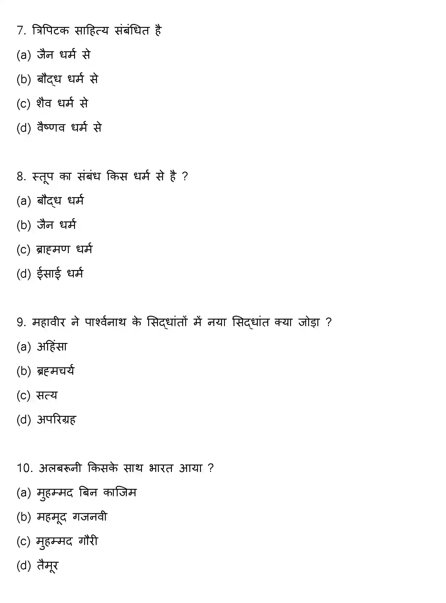 Bihar Board Class 12 2017 HISTORY Question Bank - Page 3