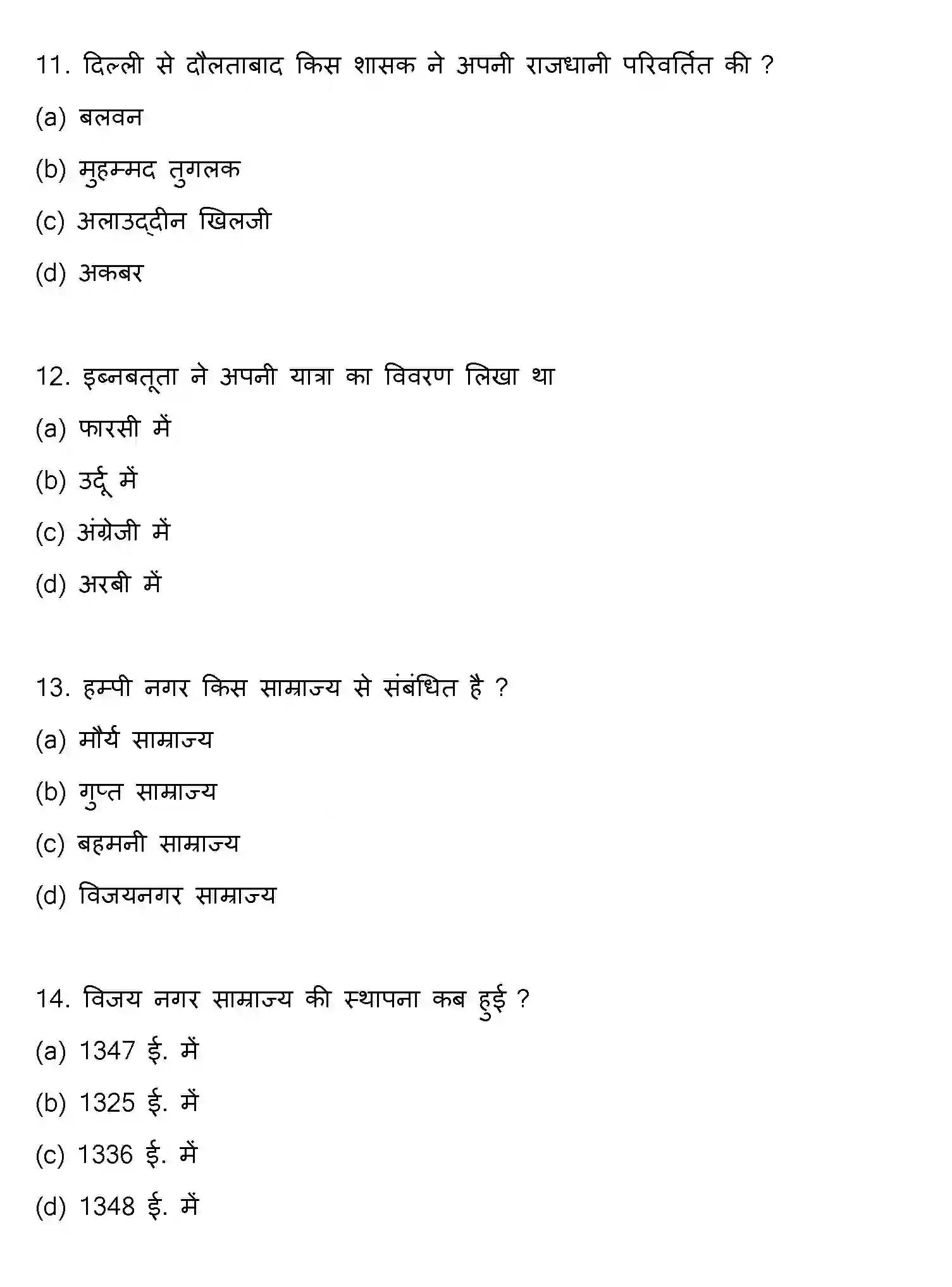 Bihar Board Class 12 2017 HISTORY Question Bank - Page 4