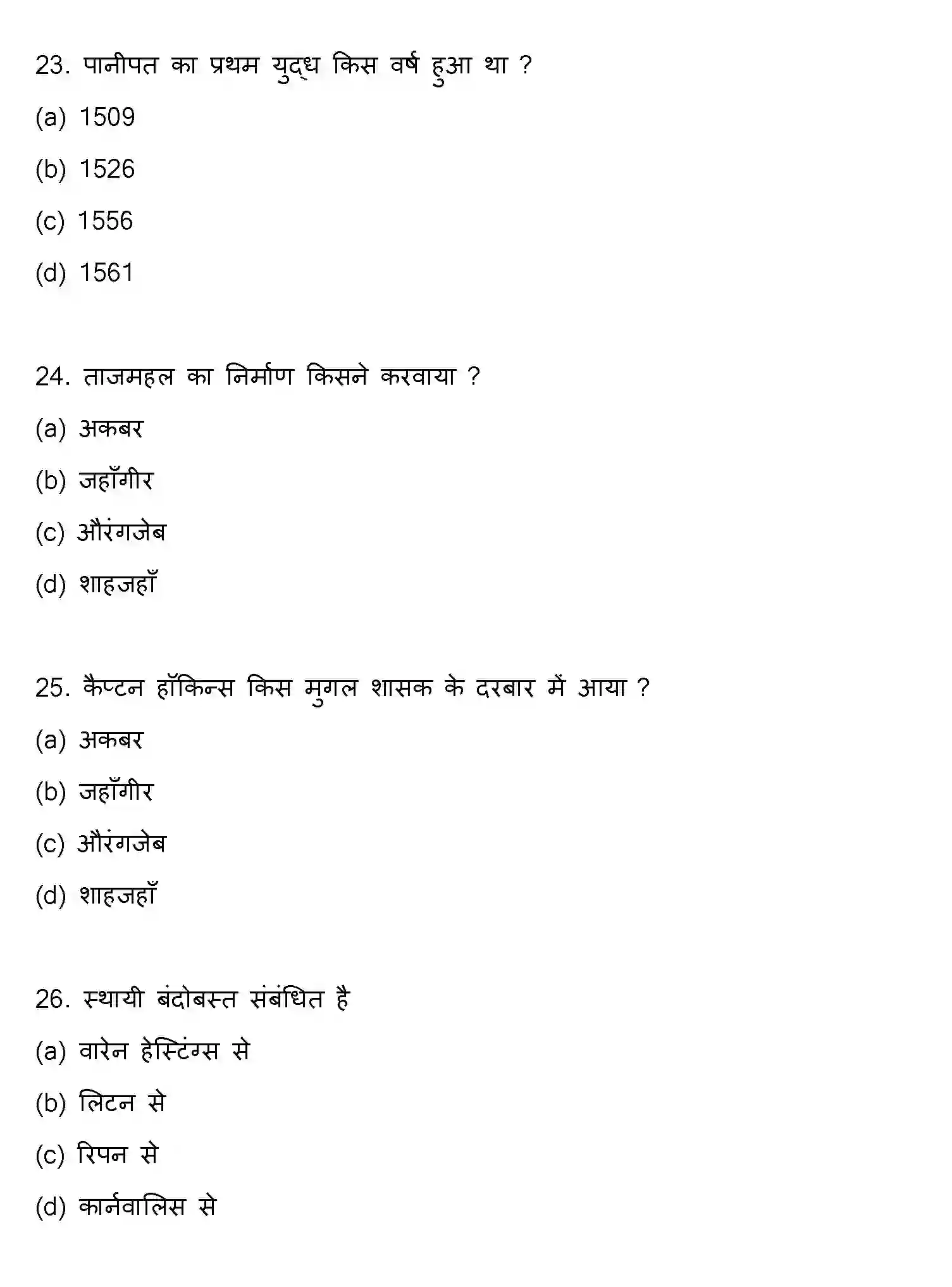 Bihar Board Class 12 2017 HISTORY Question Bank - Page 7