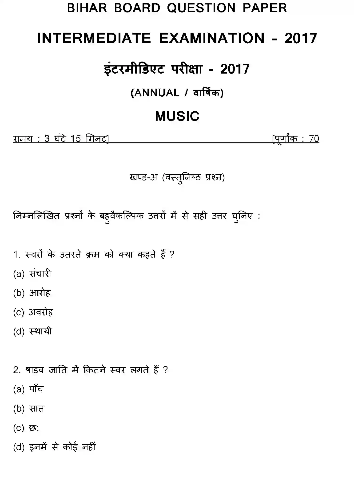 Bihar Board Class 12 2017 MUSIC Question Bank - Page 1