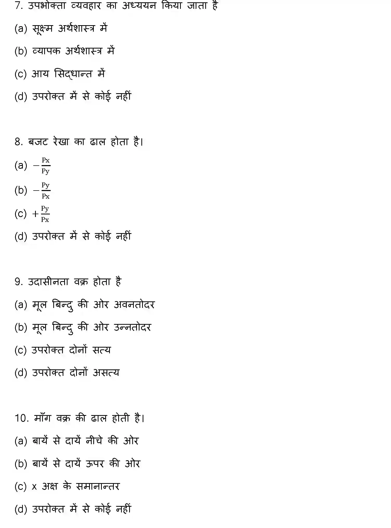 Bihar Board Class 12 2018 BUSINESS-ECONOMICS Question Bank - Page 3