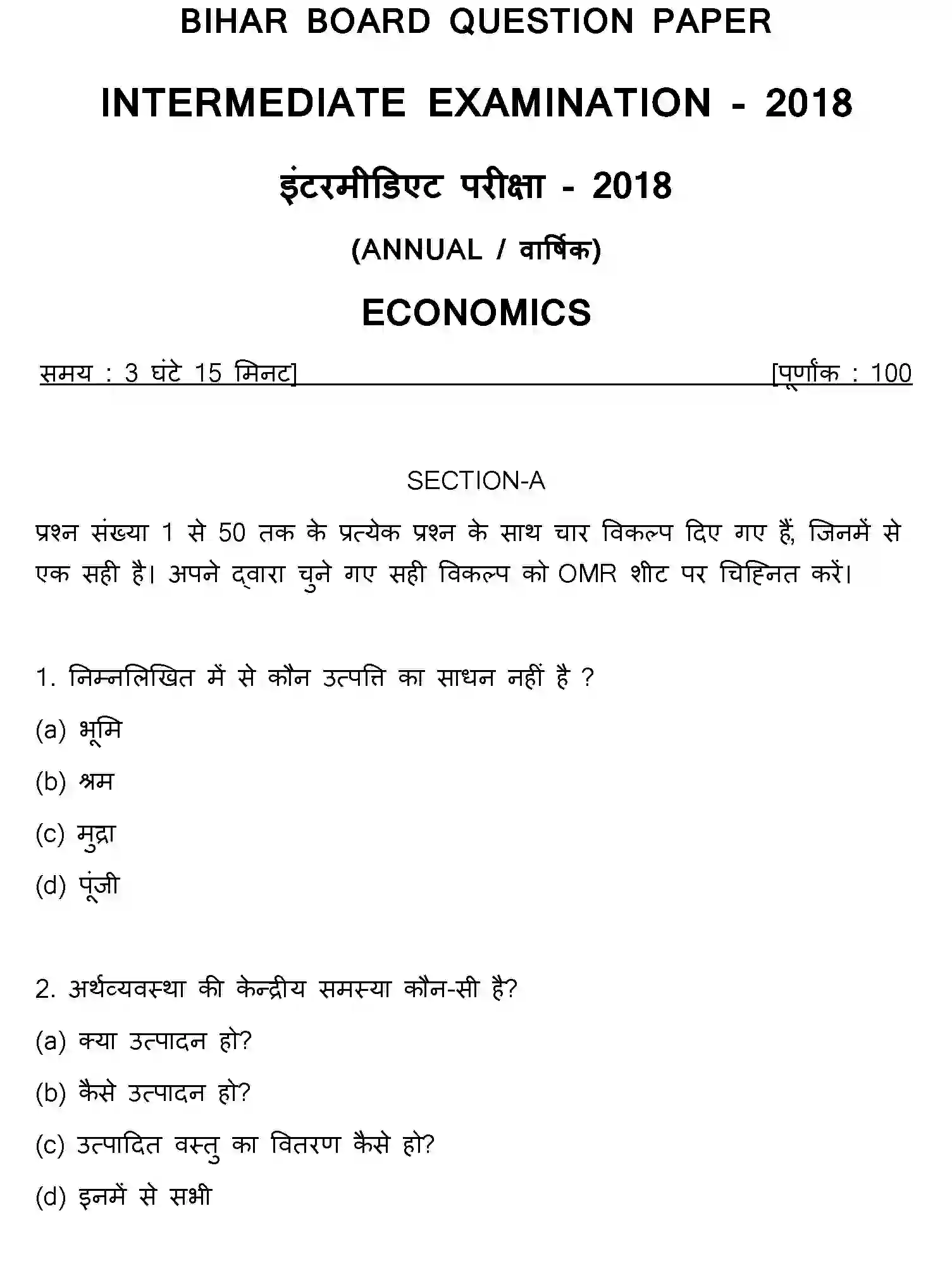 Bihar Board Class 12 2018 ECONOMICS Question Bank - Page 1