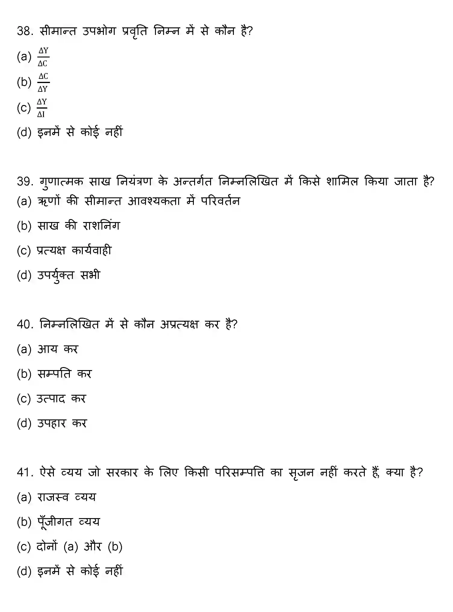 Bihar Board Class 12 2018 ECONOMICS Question Bank - Page 11
