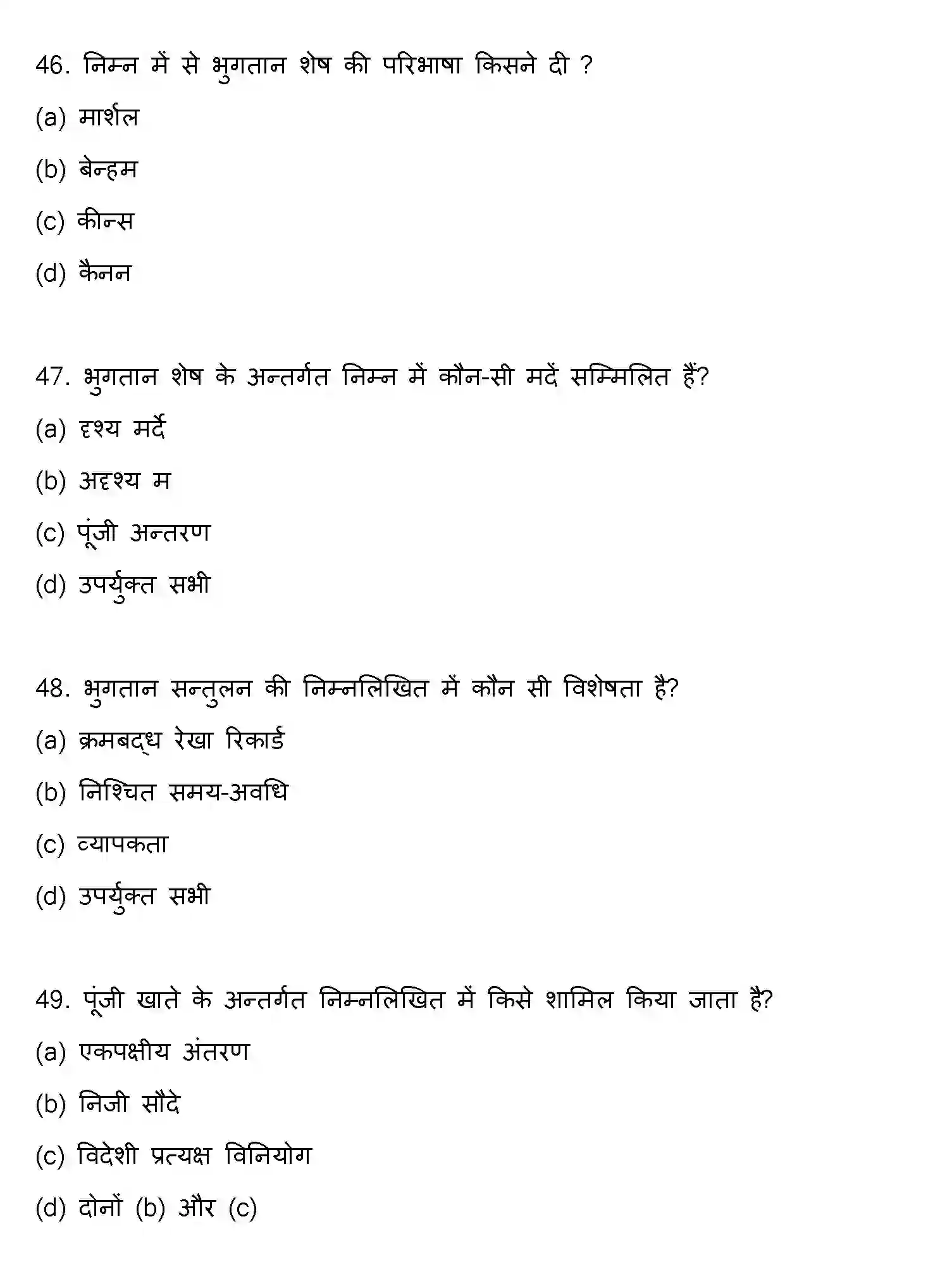 Bihar Board Class 12 2018 ECONOMICS Question Bank - Page 13