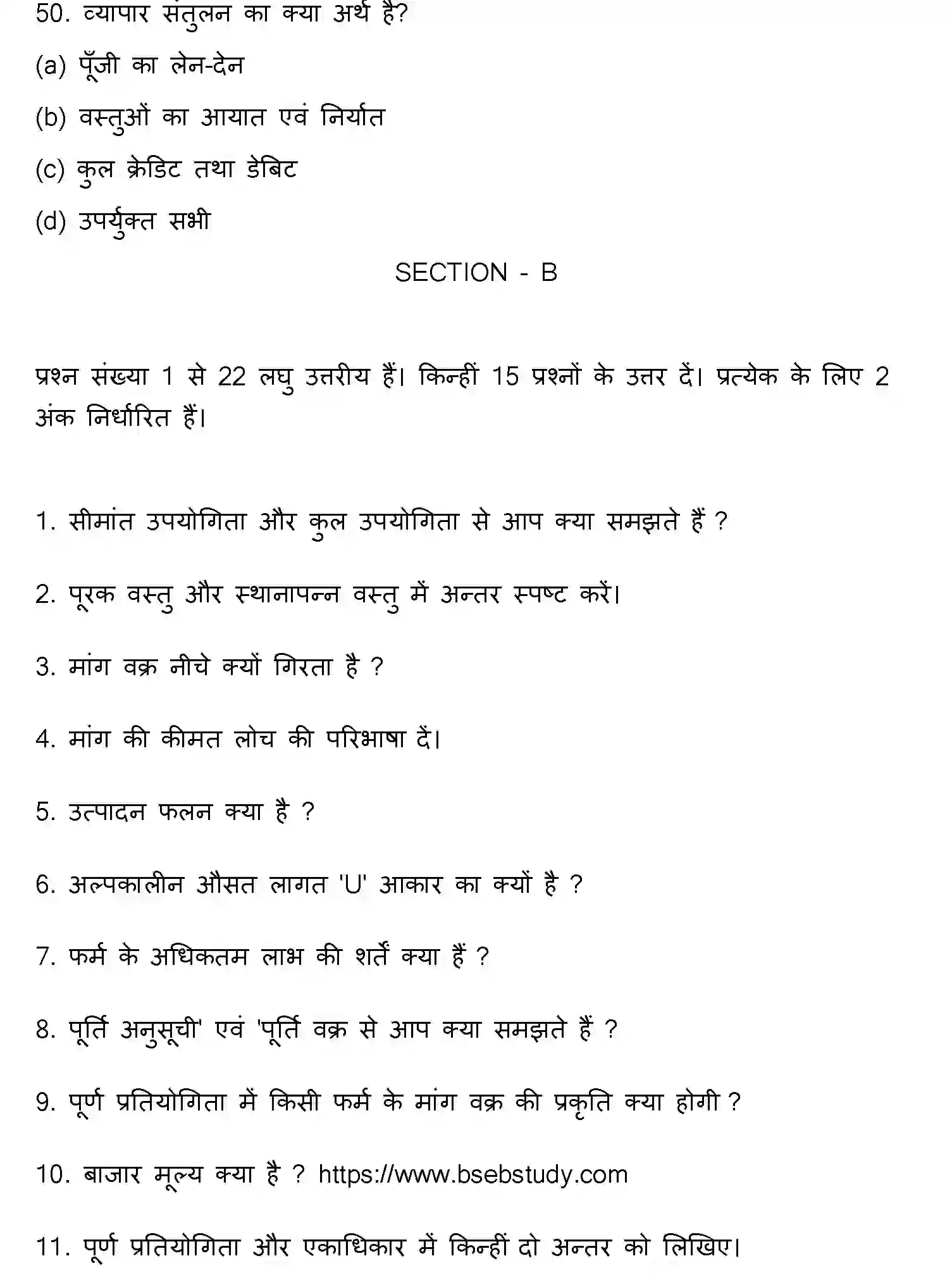 Bihar Board Class 12 2018 ECONOMICS Question Bank - Page 14