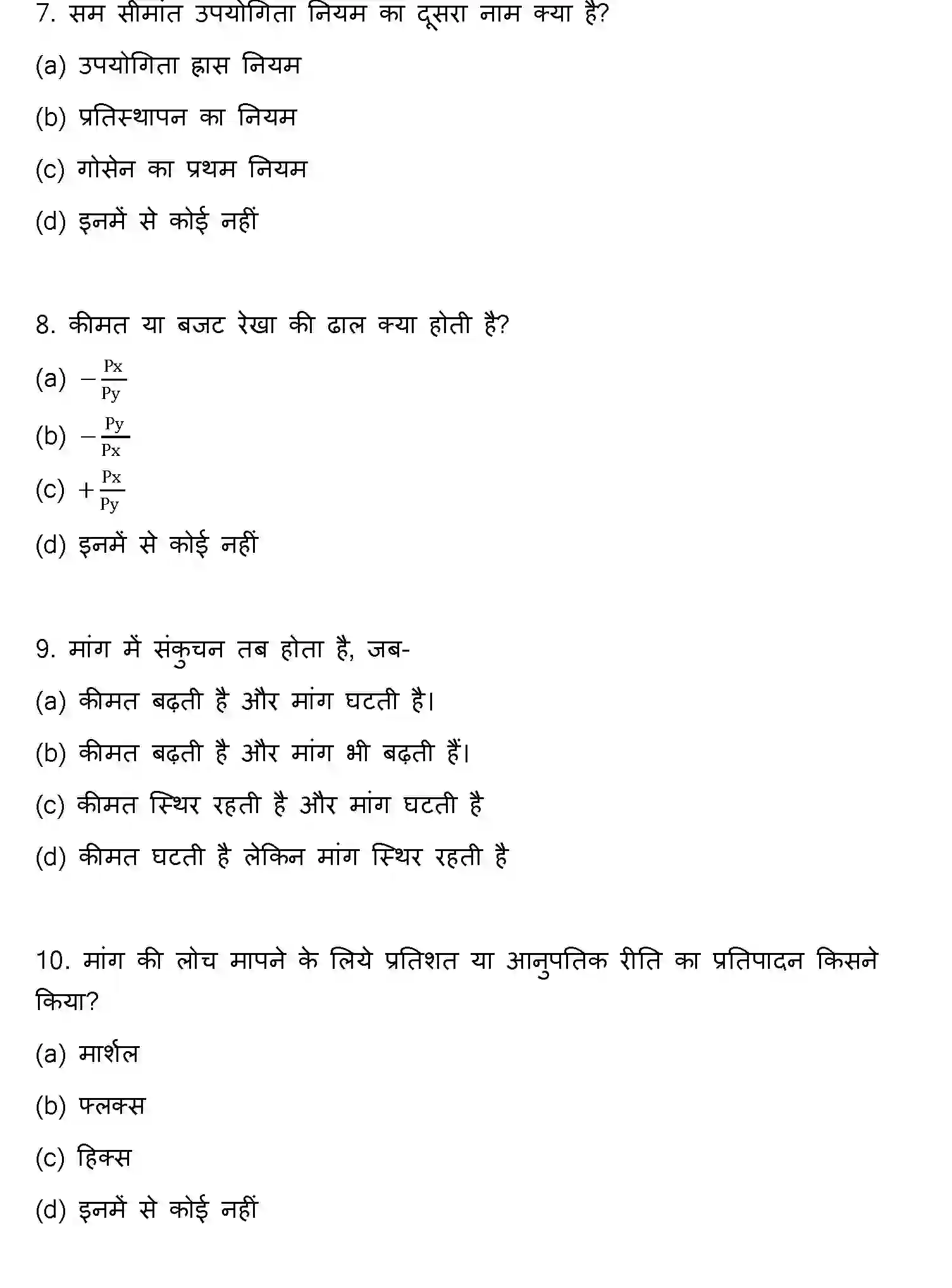 Bihar Board Class 12 2018 ECONOMICS Question Bank - Page 3