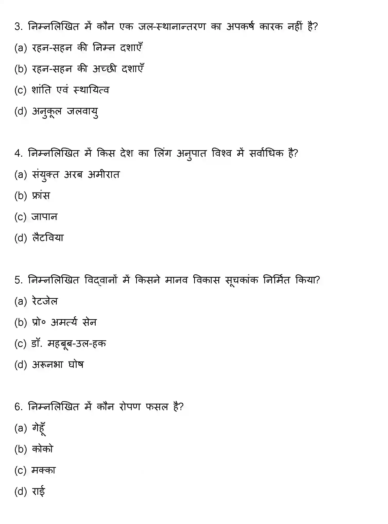 Bihar Board Class 12 2018 GEOGRAPHY Question Bank - Page 2