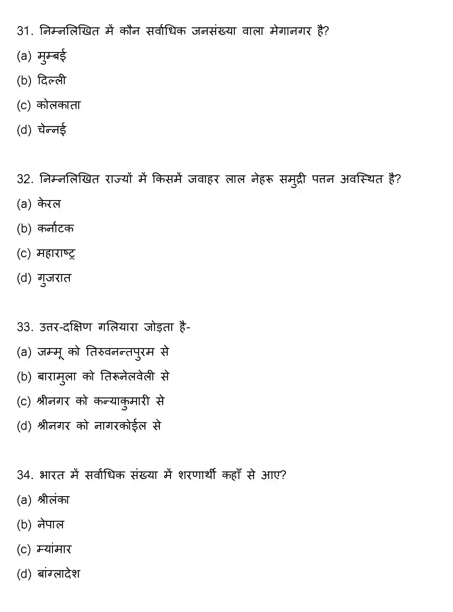 Bihar Board Class 12 2018 GEOGRAPHY Question Bank - Page 9