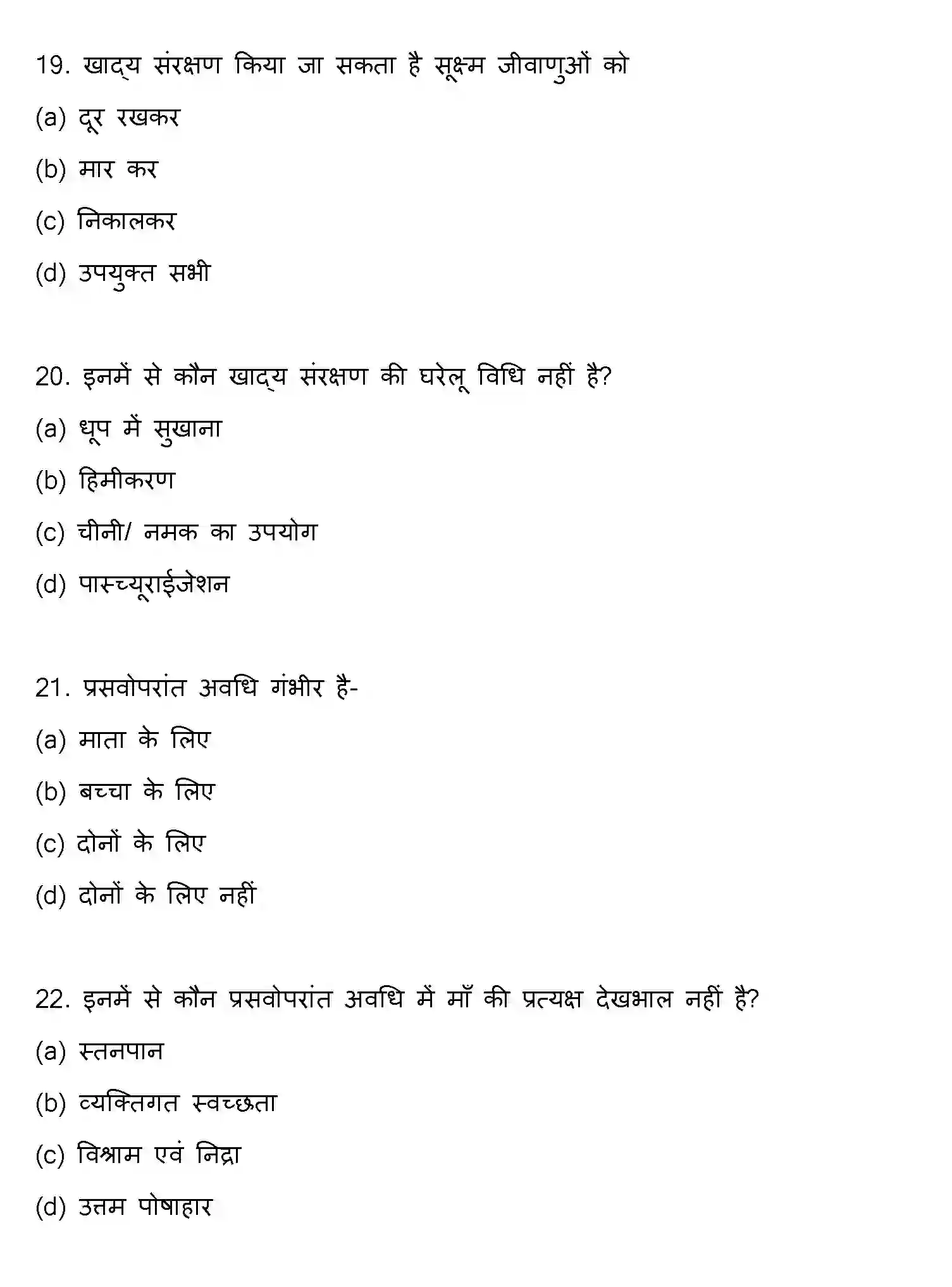 Bihar Board Class 12 2018 HOME-SCIENCE Question Bank - Page 6