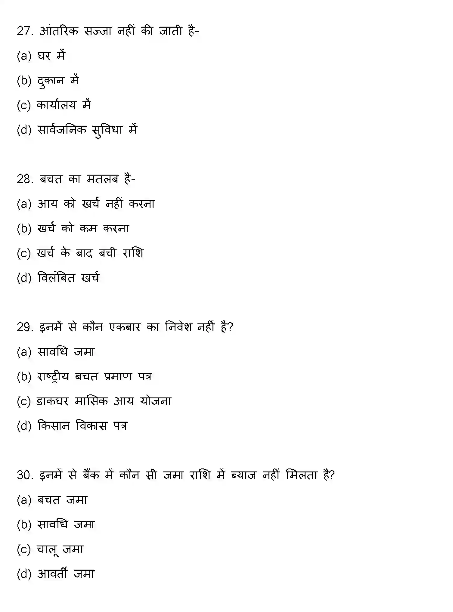 Bihar Board Class 12 2018 HOME-SCIENCE Question Bank - Page 8