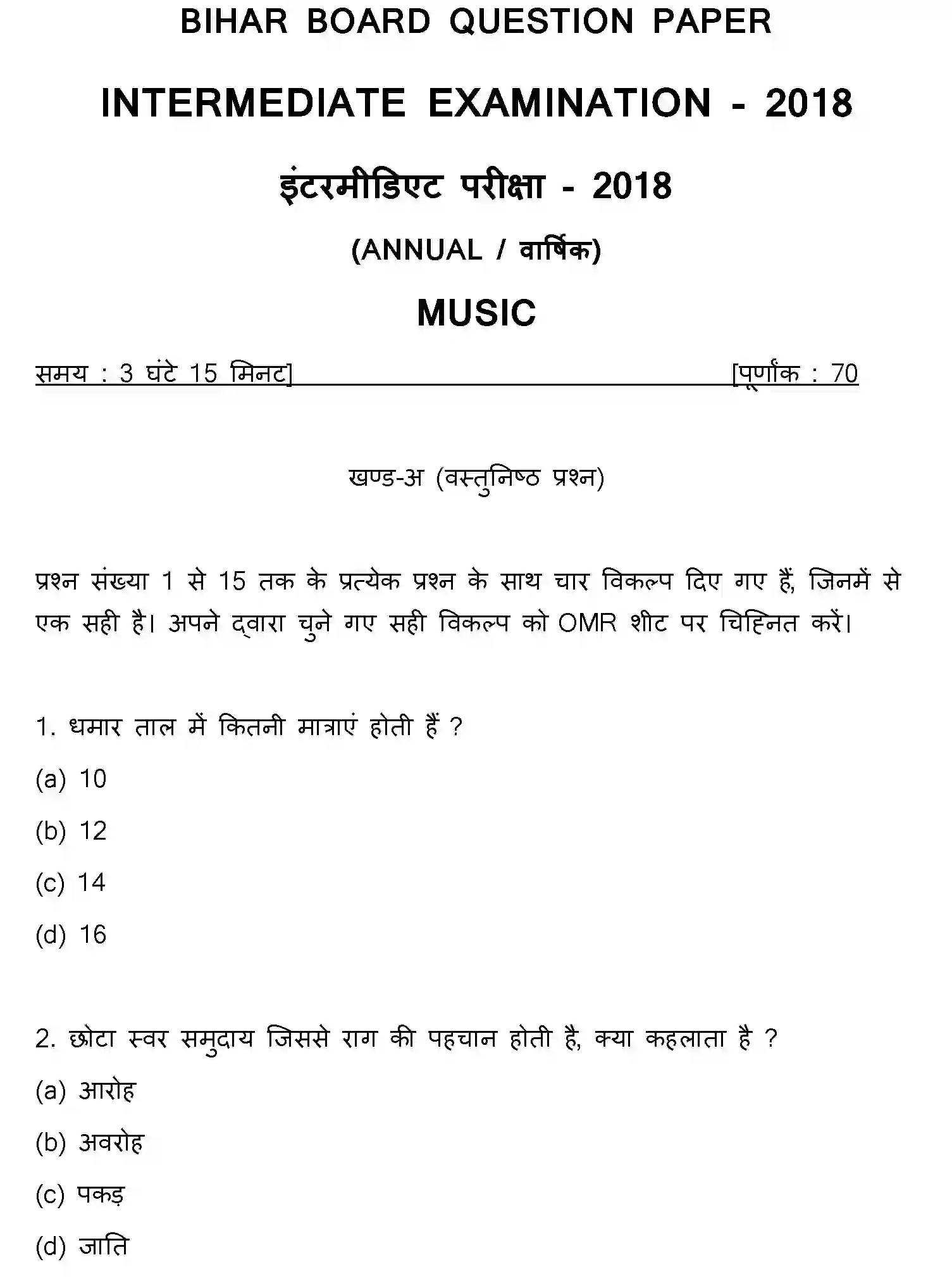 Bihar Board Class 12 2018 MUSIC Question Bank - Page 1